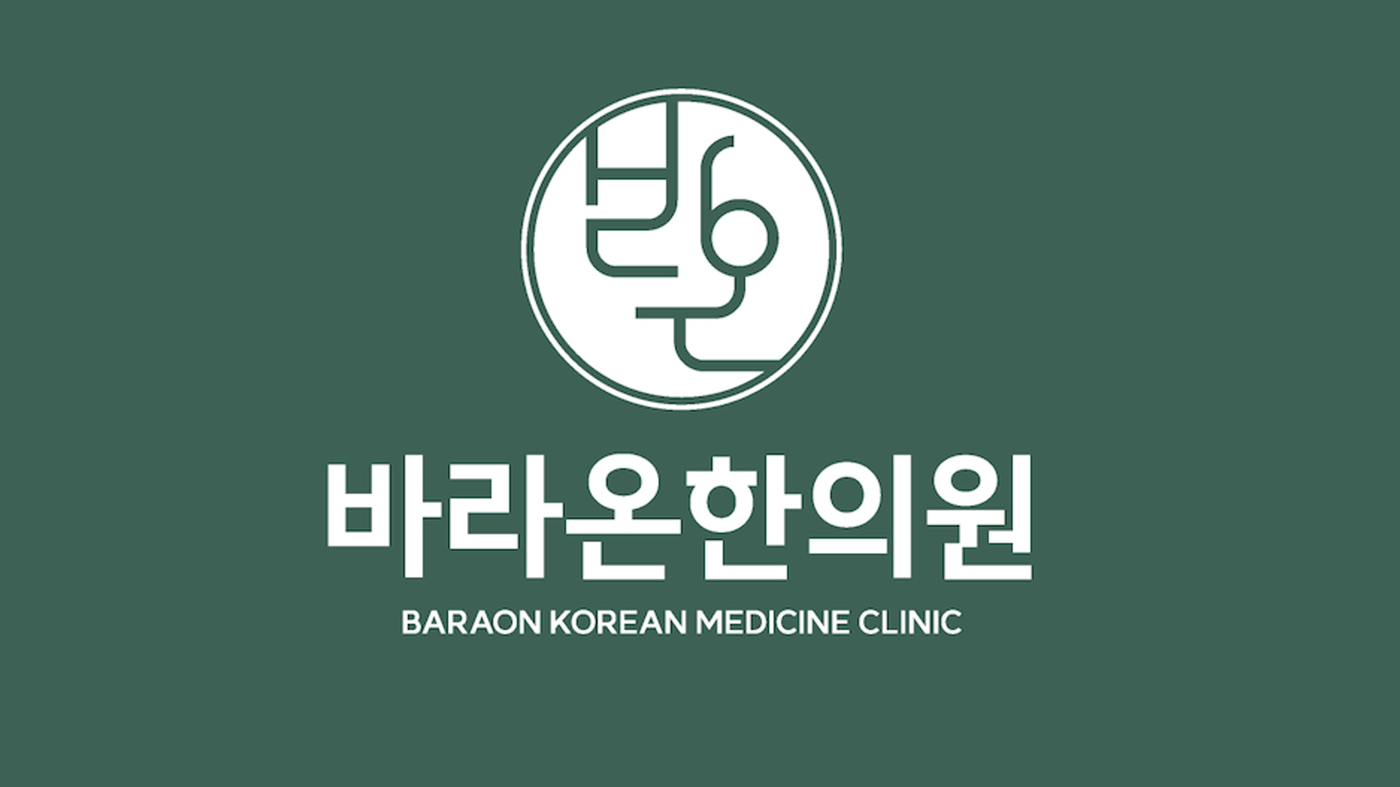 바라온한의원