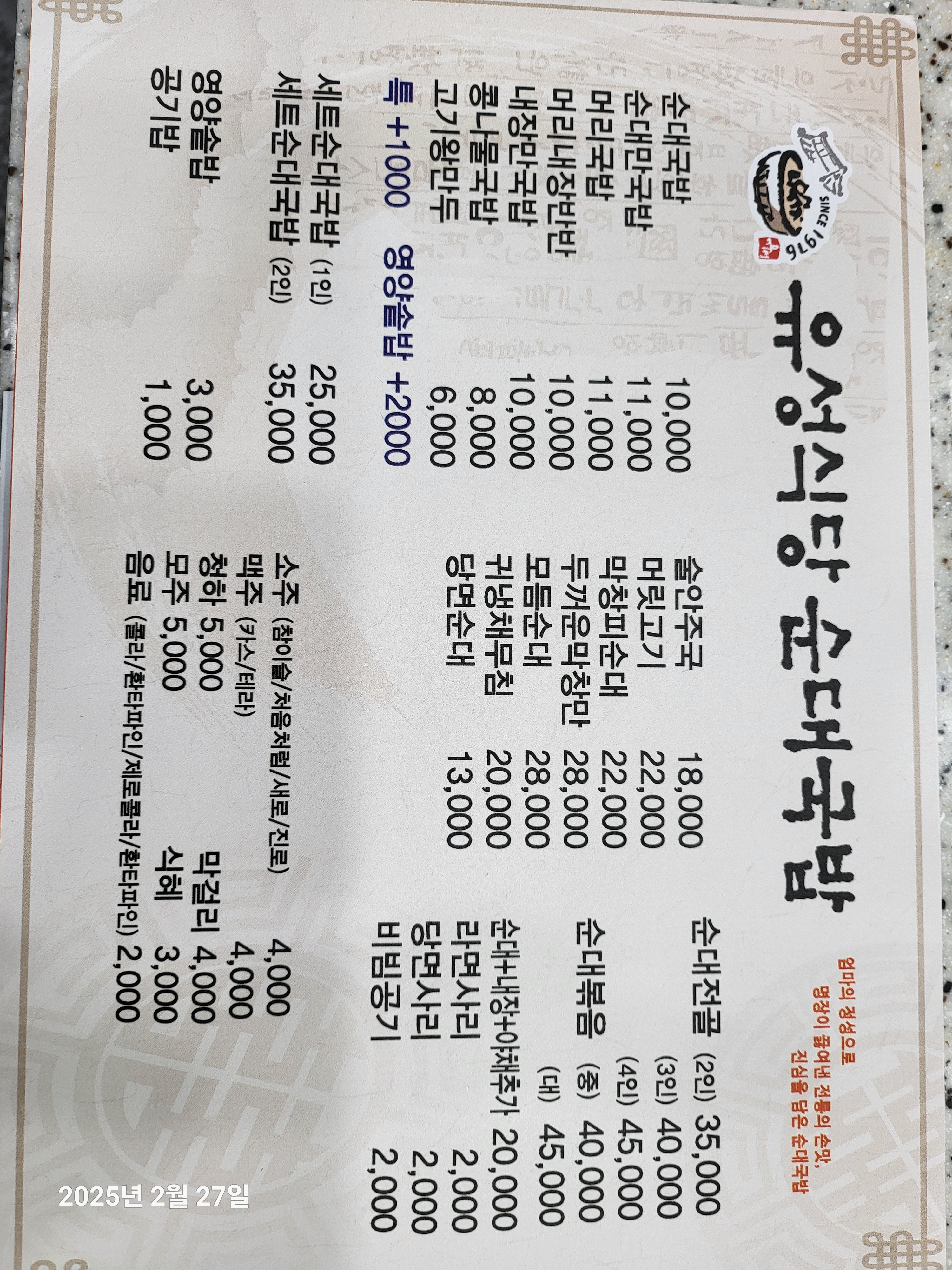 유성식당순대국밥 송천에코본점