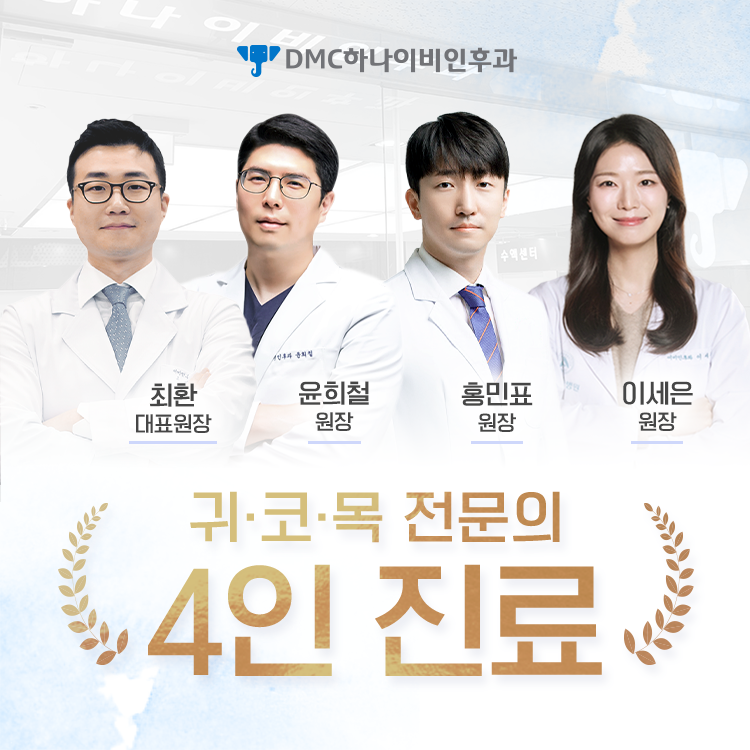 하나이비인후과의원
