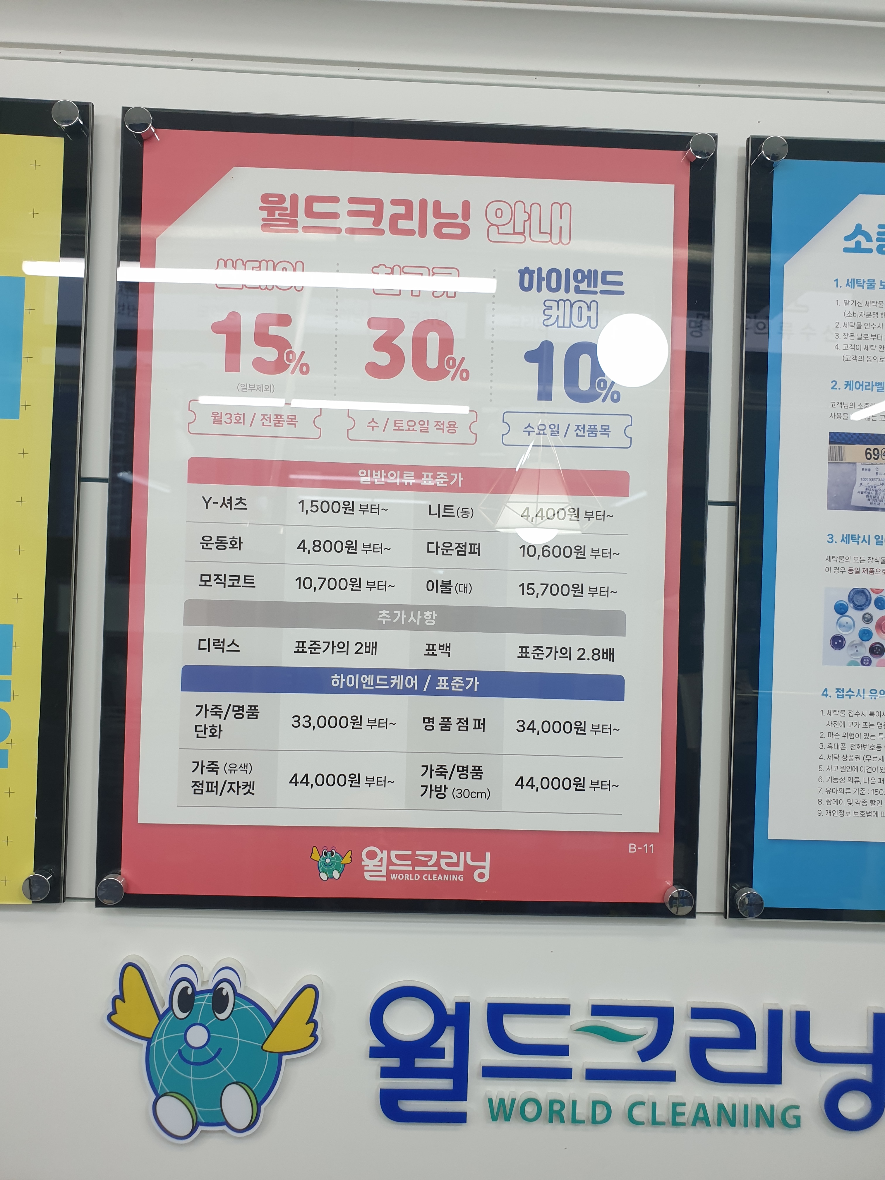 월드크리닝 병점복합타운점