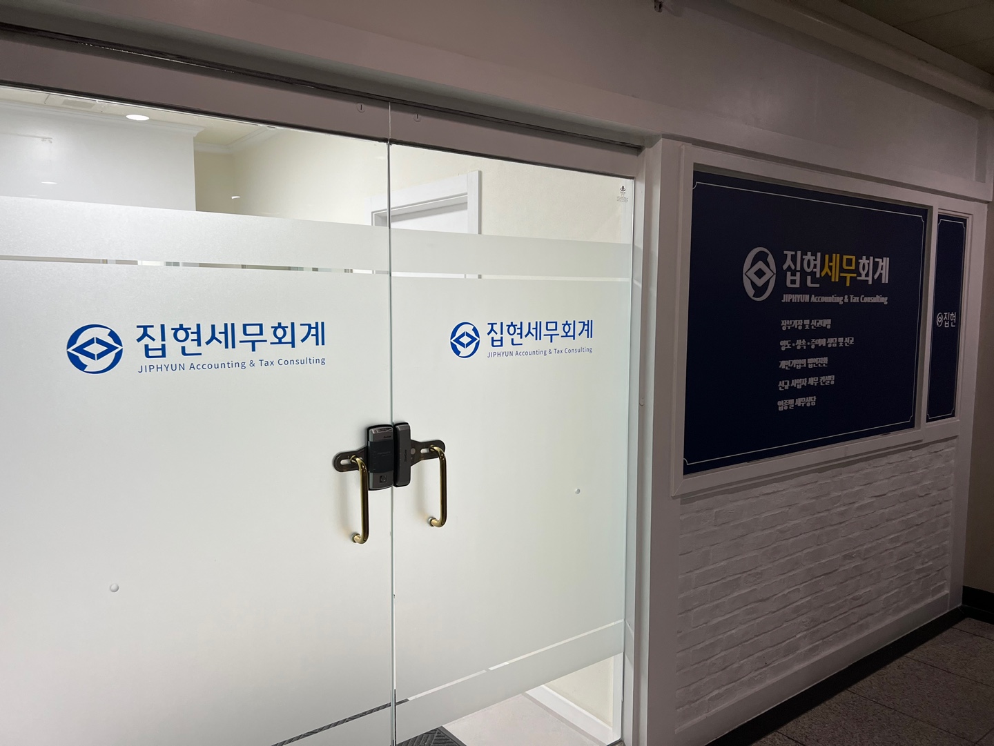 집현세무회계