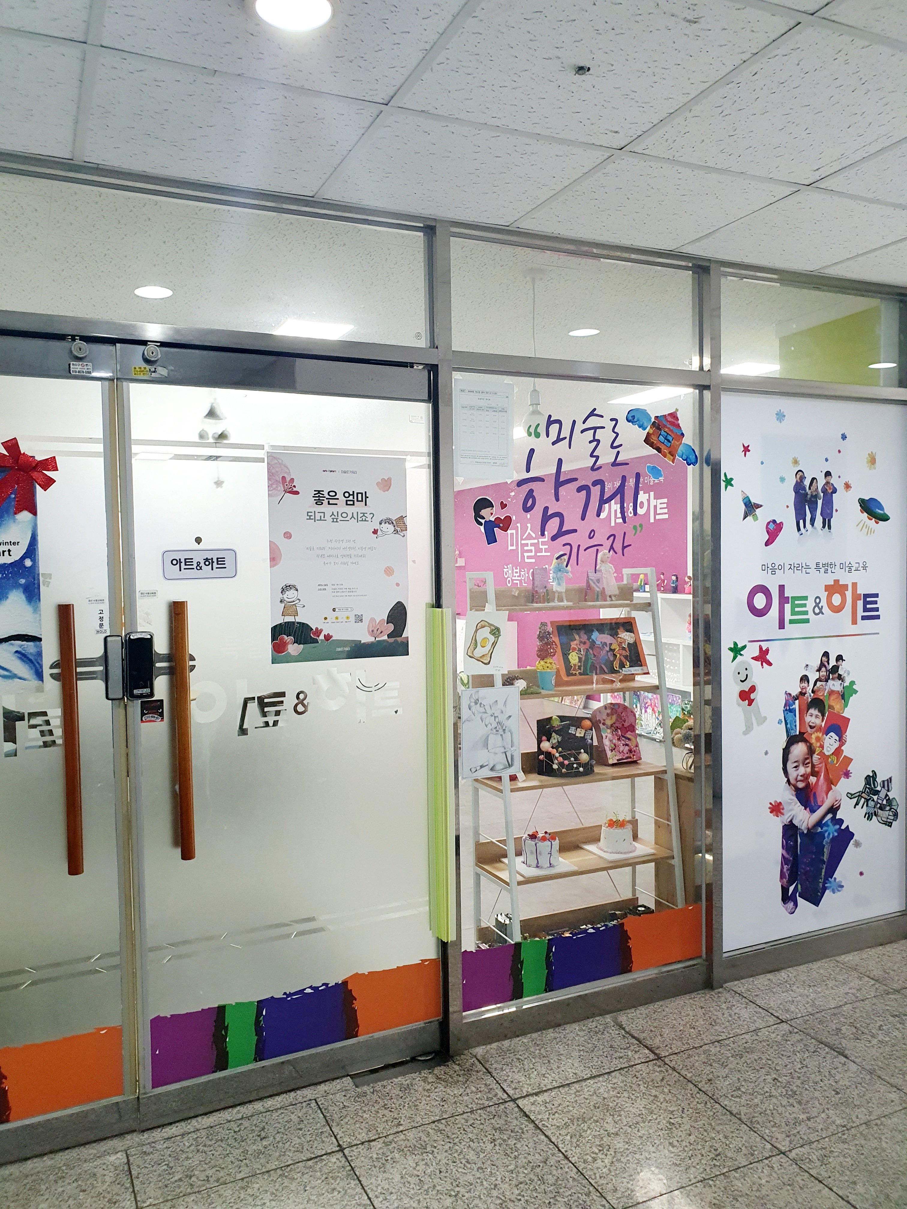 아트앤하트경산사동미술교습소