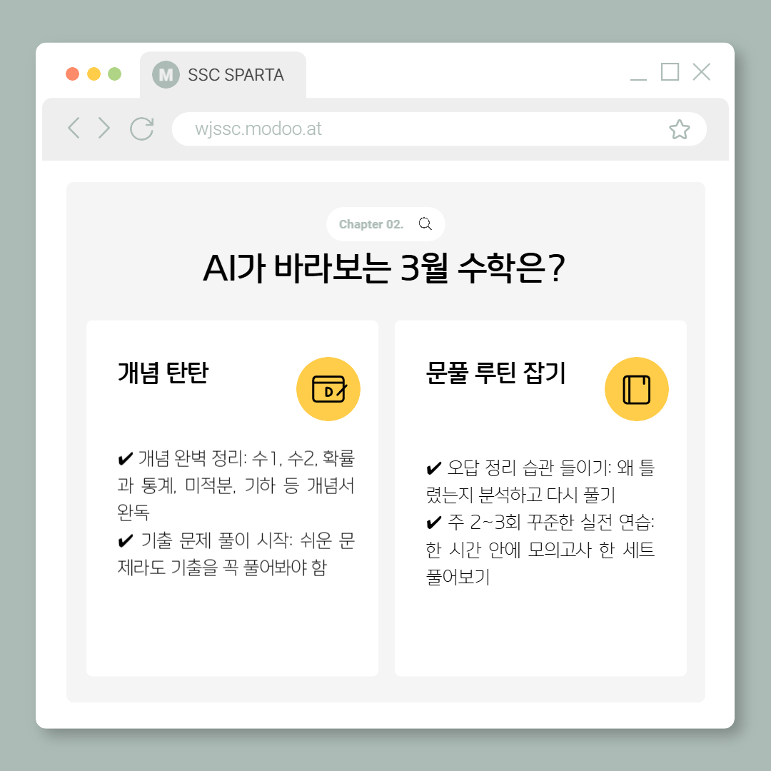 커넥츠 프랩 x SSC스파르타 충주연수점