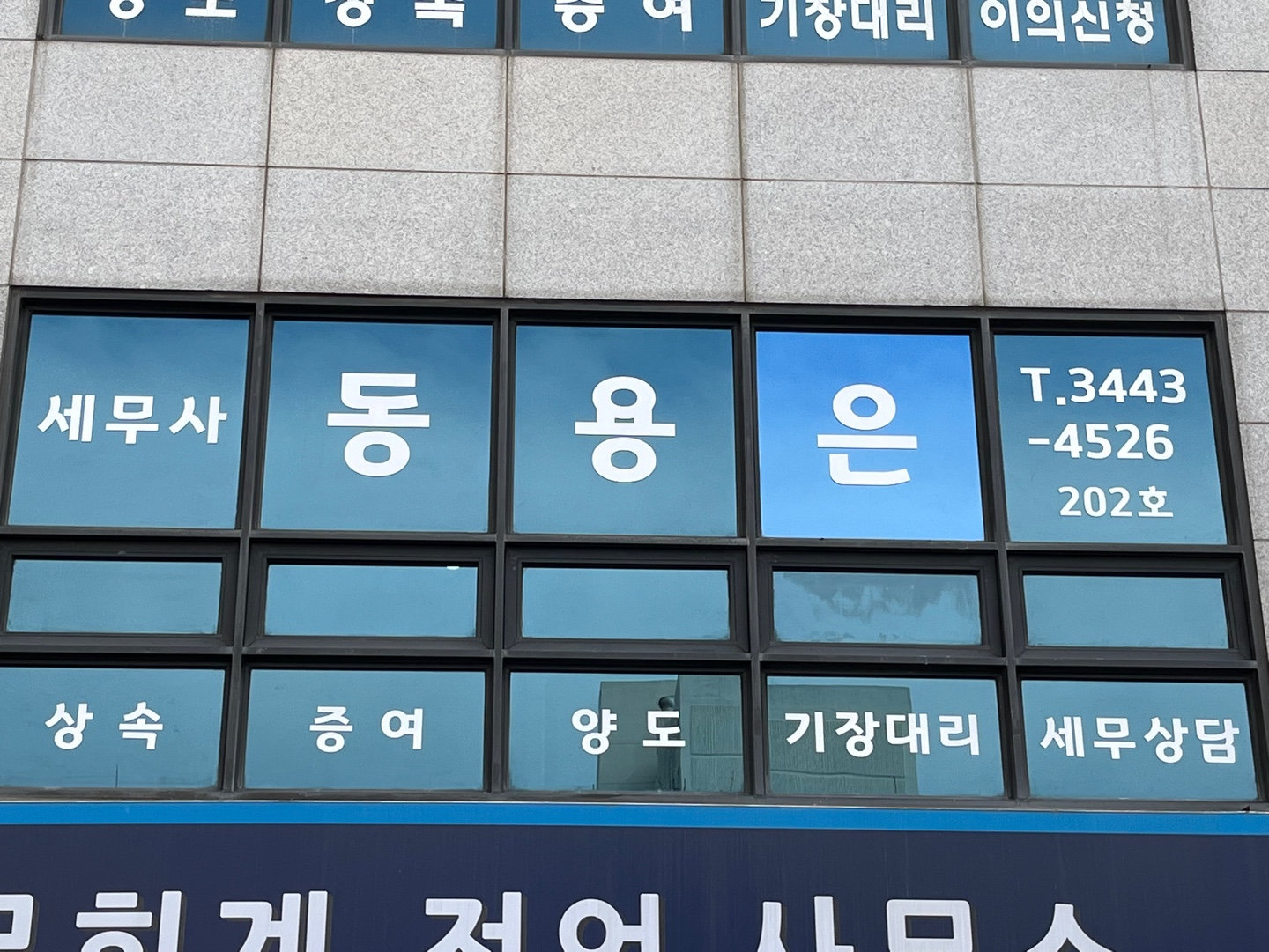 동용은세무사사무소