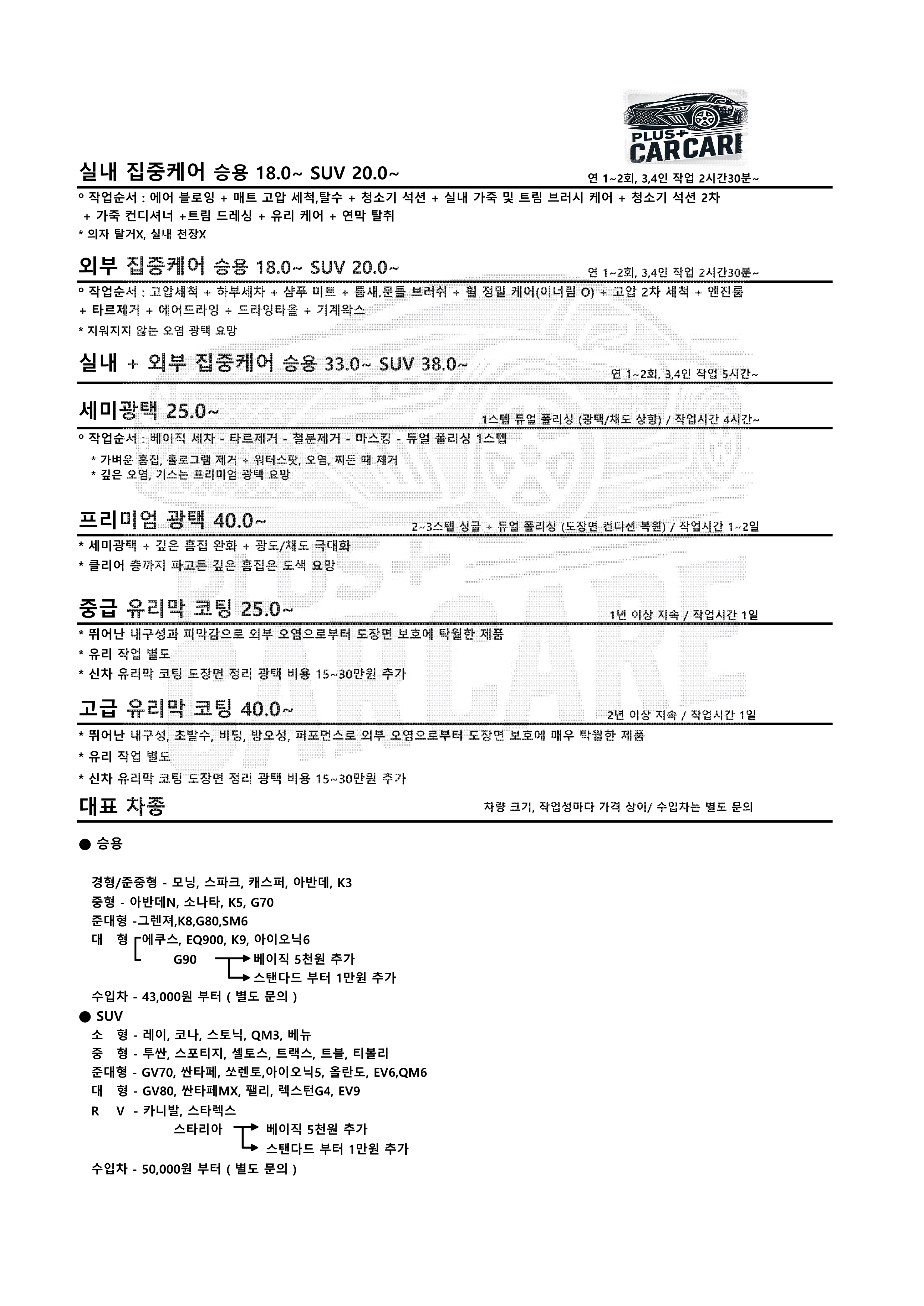 플러스카케어 손세차와 정비