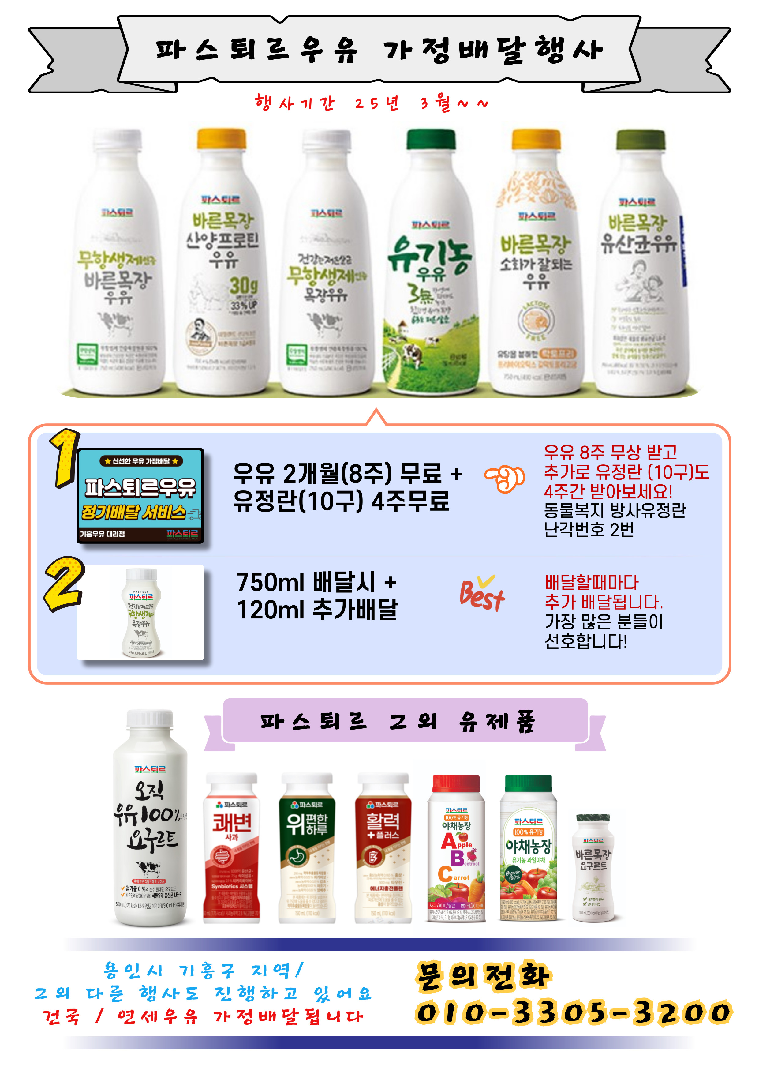 건국우유 연세우유 파스퇴르우유 기흥가정대리점