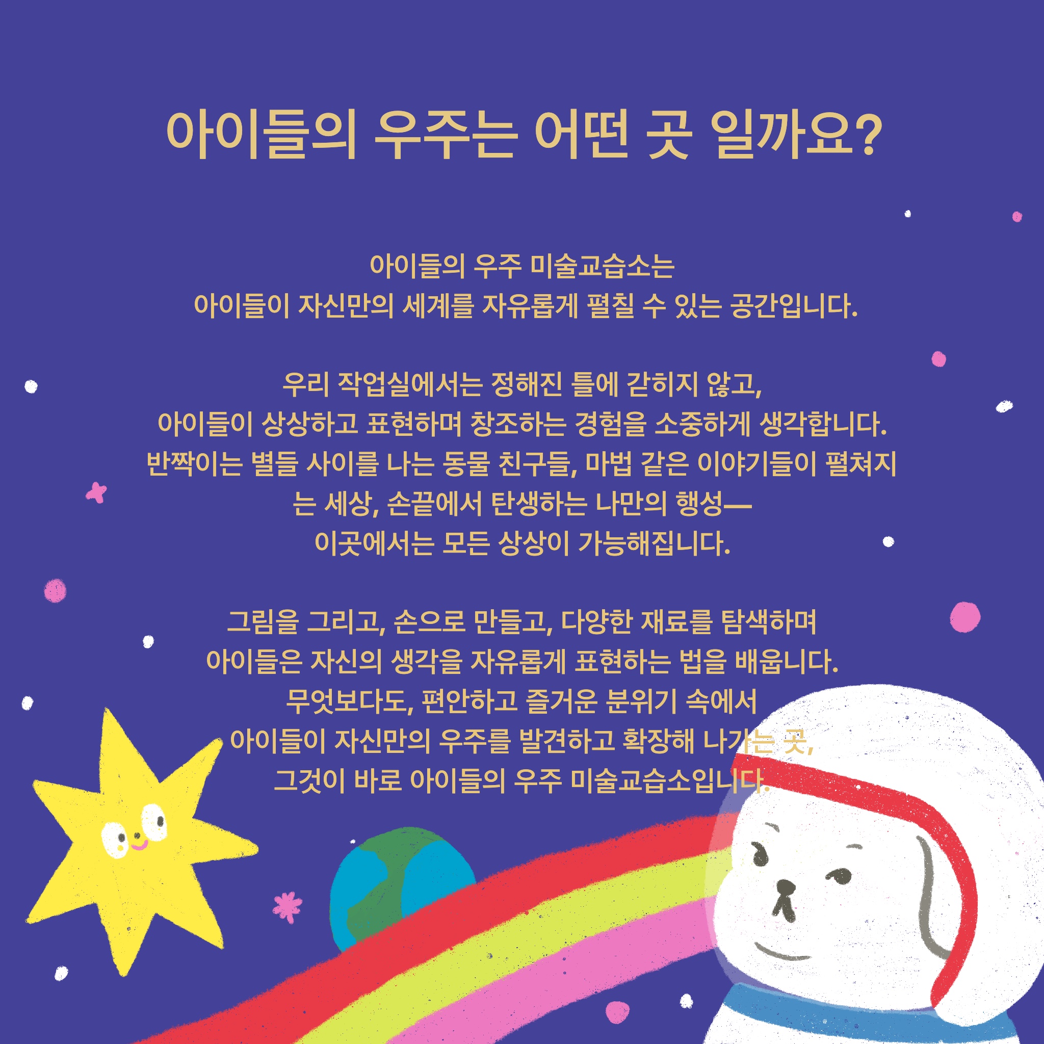 아이들의우주미술교습소