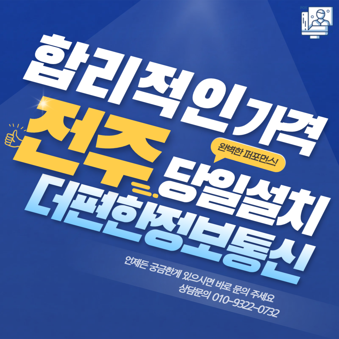 더편한정보통신