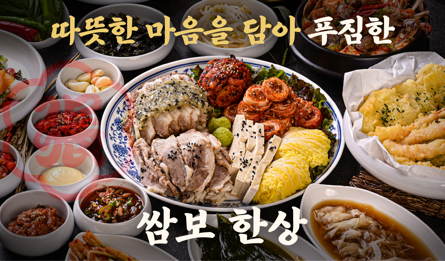 쌈보보쌈 온천장본점 설명사진