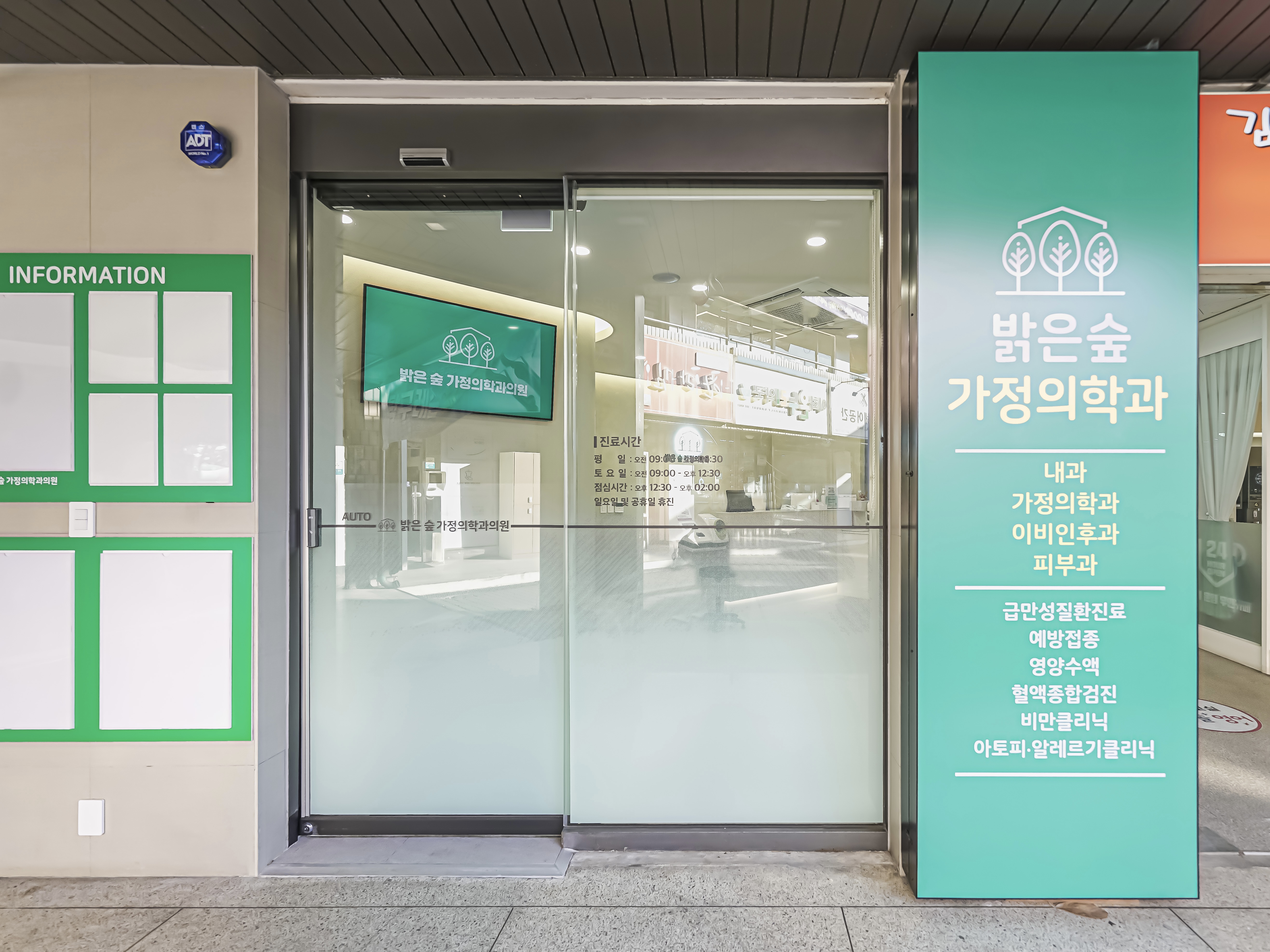 밝은숲가정의학과의원