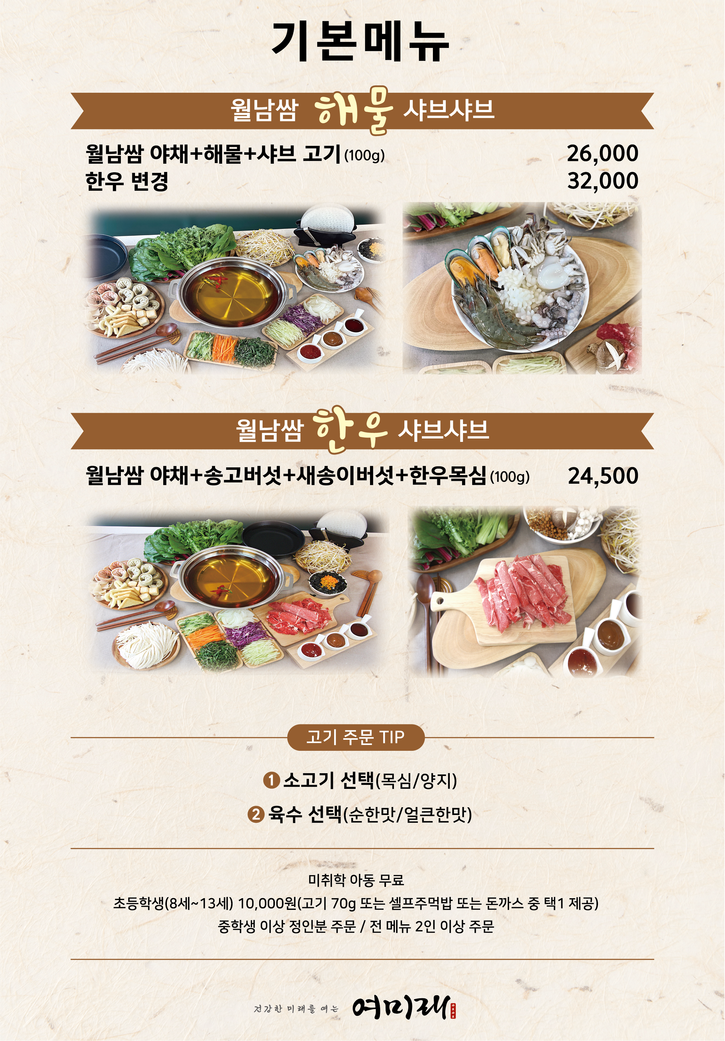 여미래