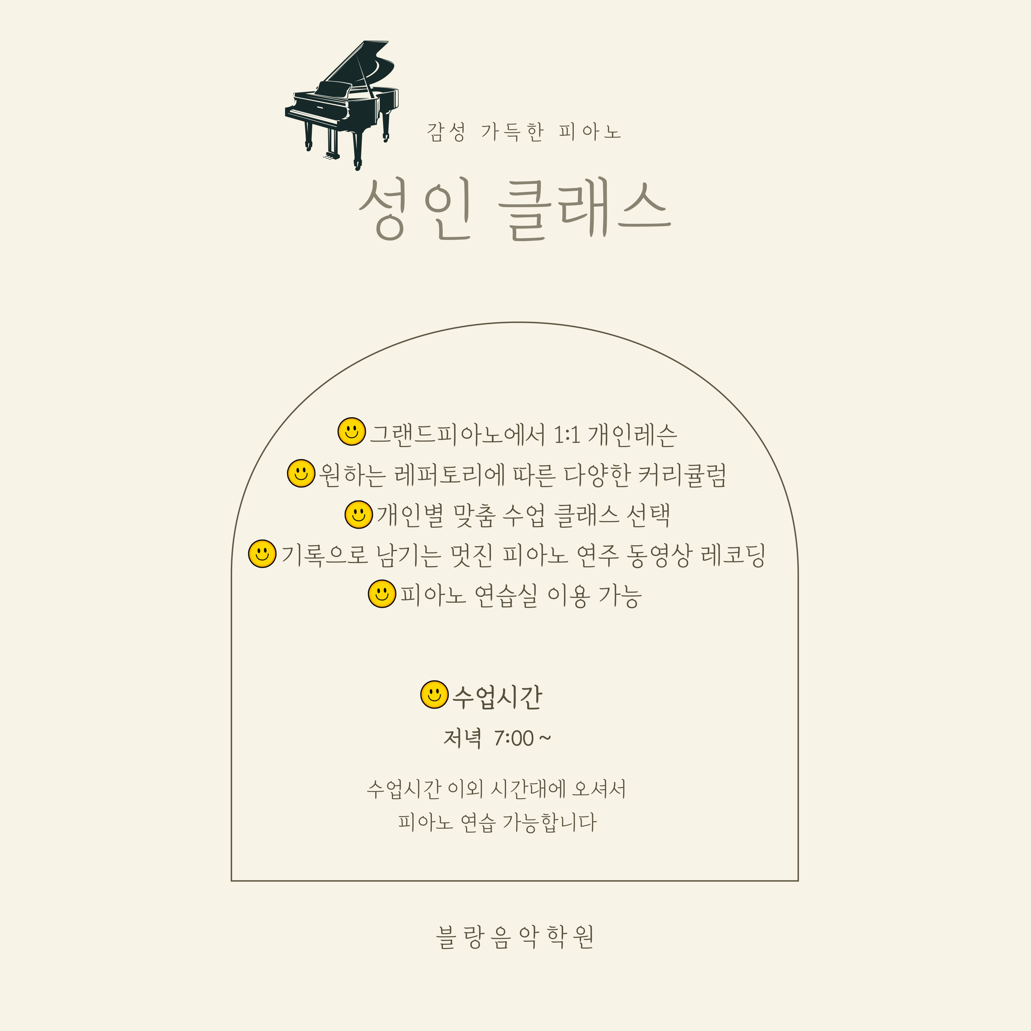 블랑음악학원