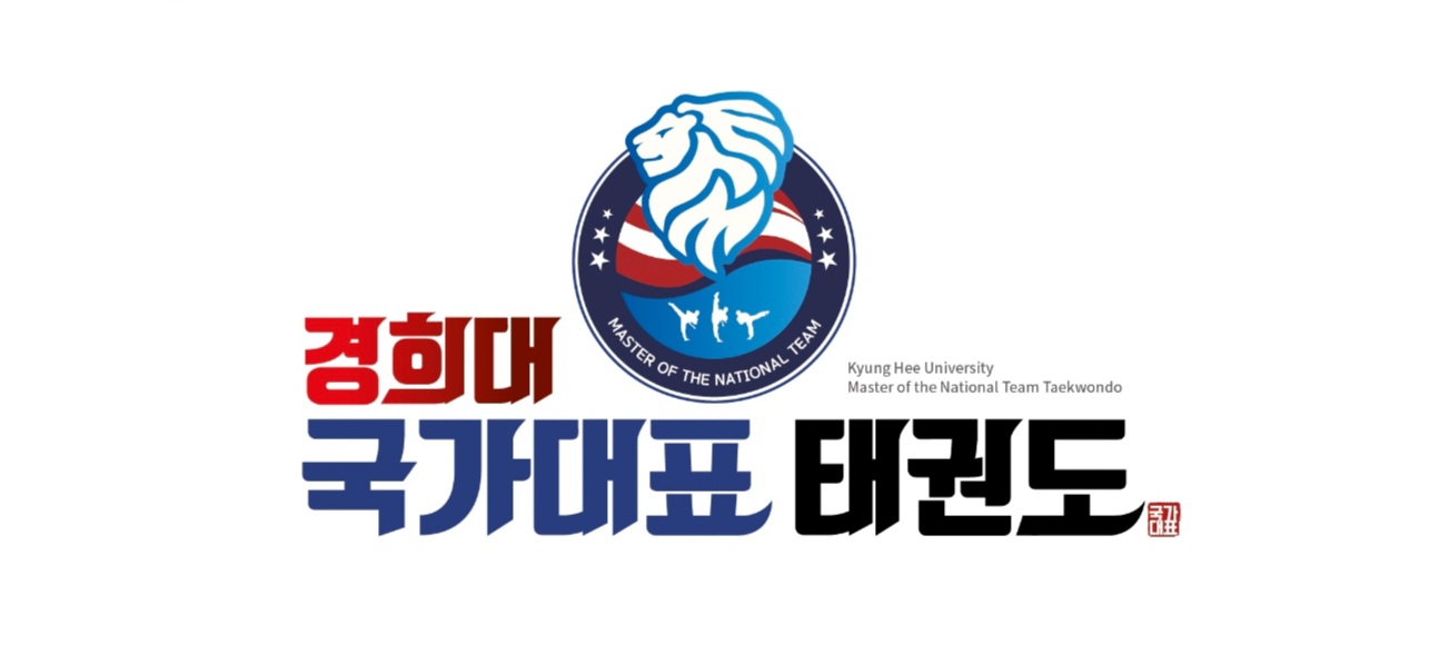 경희대국가대표태권도