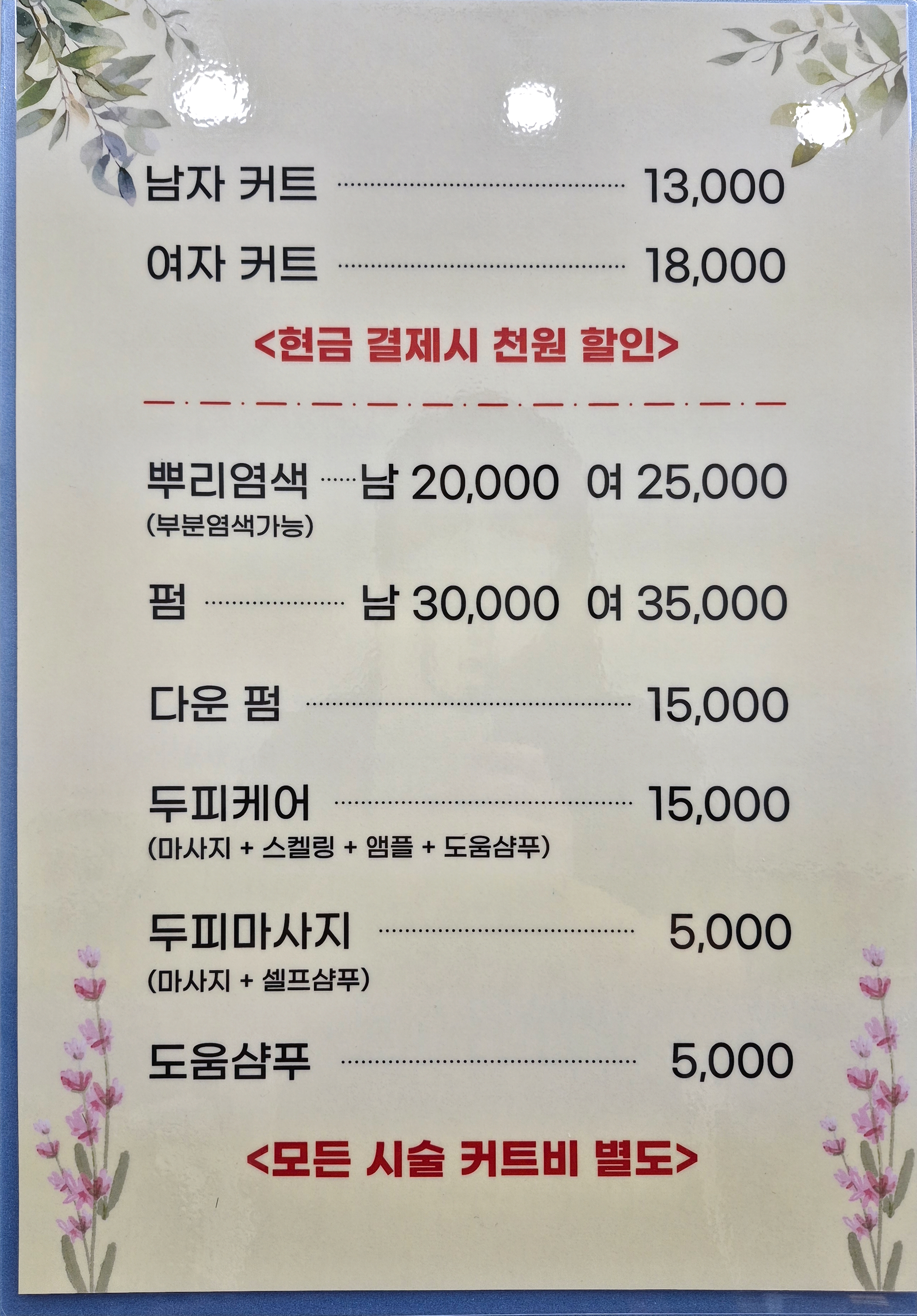 더맨헤어미용실