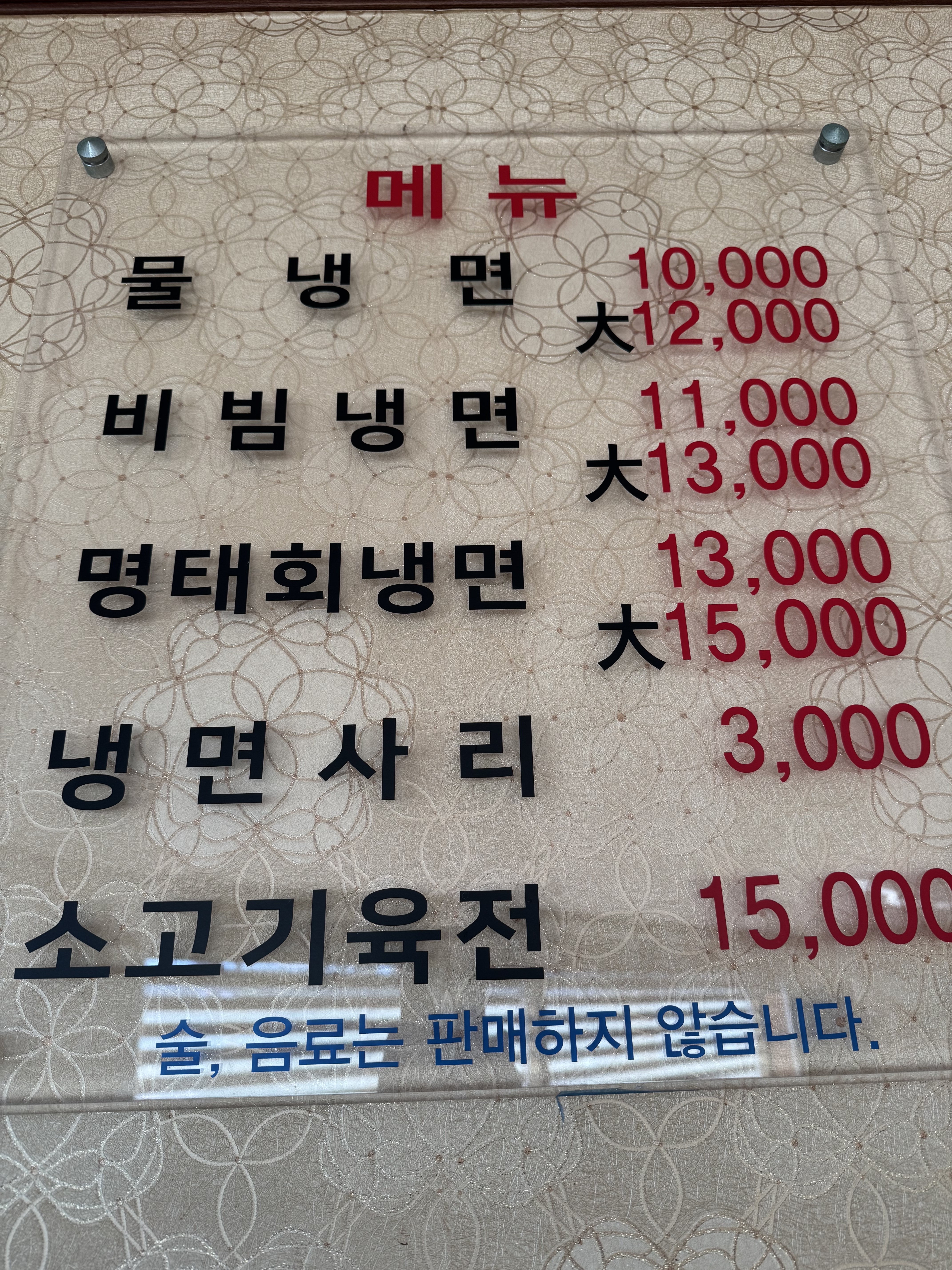 고본정냉면 본점