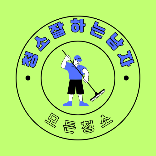 세차 잘하는 남자