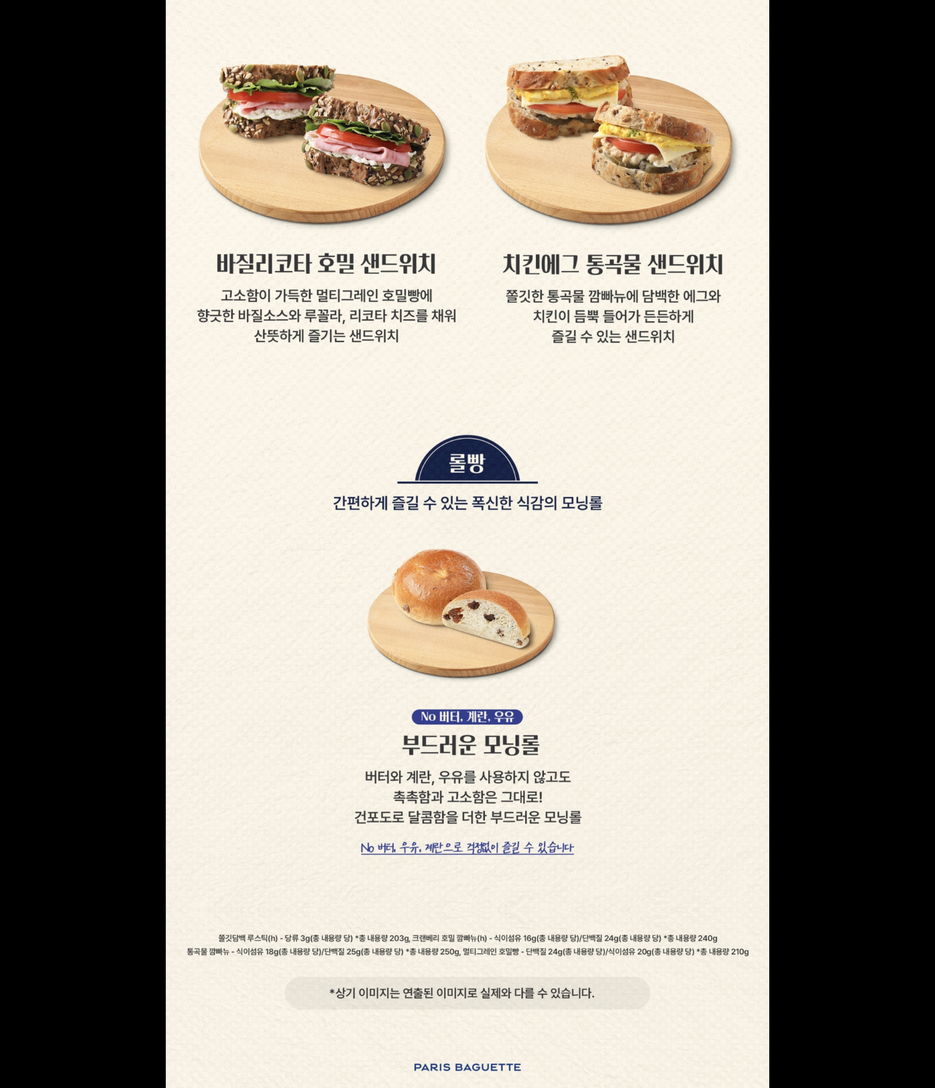 파리바게뜨 판교대장점