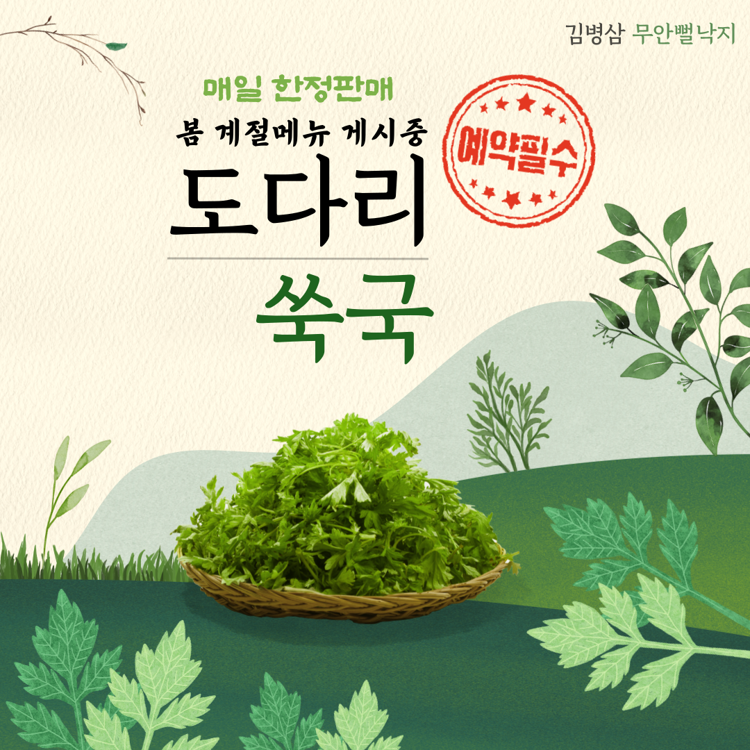 김병삼무안뻘낙지