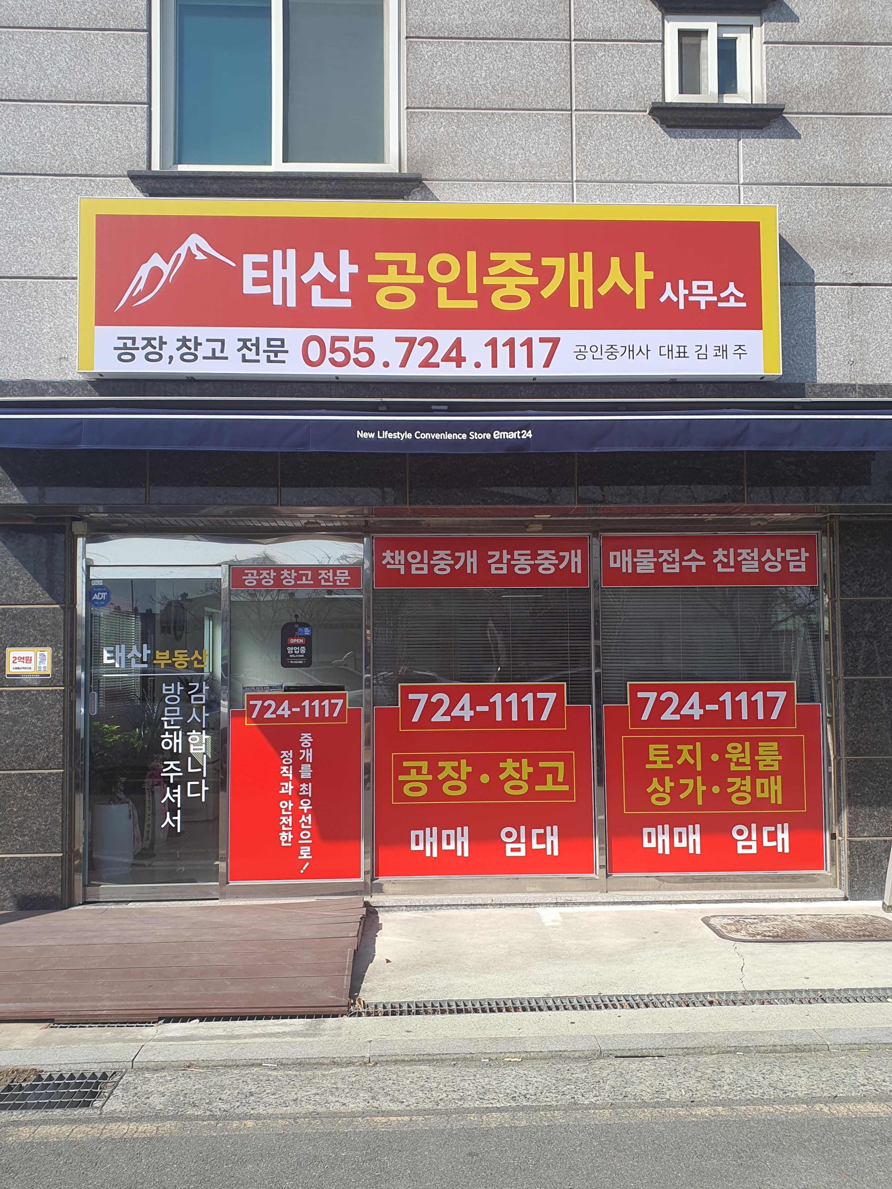 태산공인중개사사무소