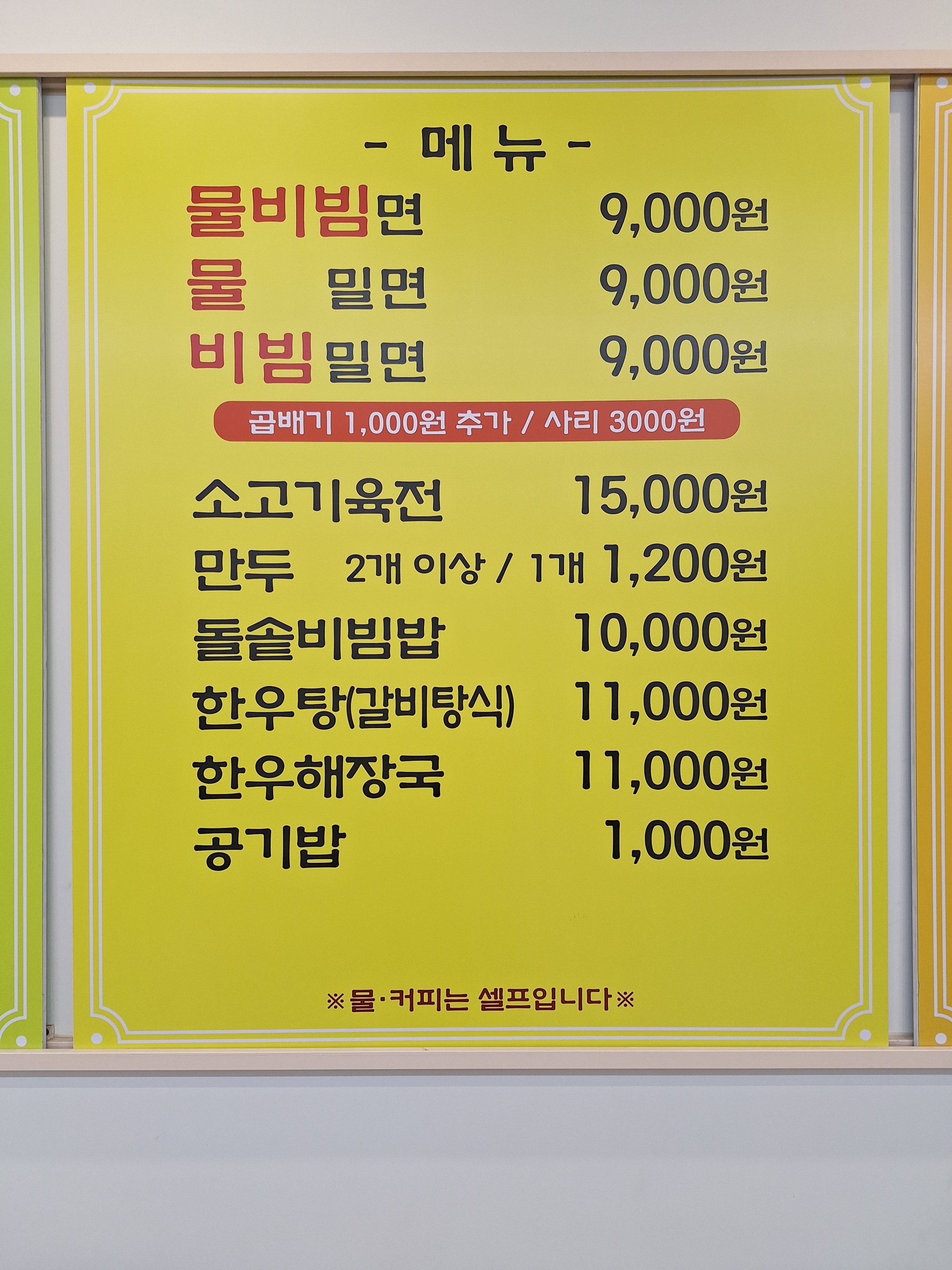 그래밀면 본점
