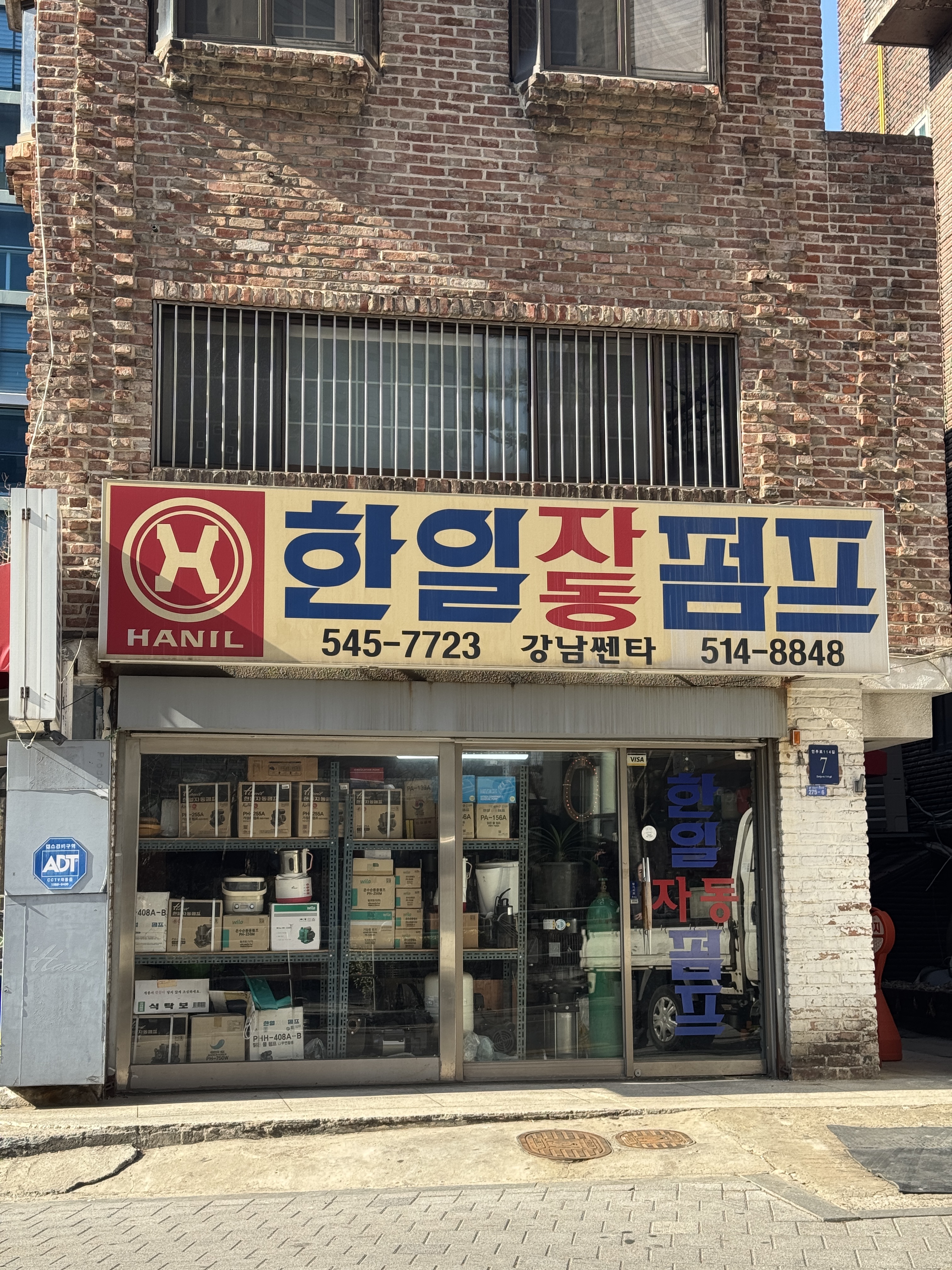 한일펌프 강남센터