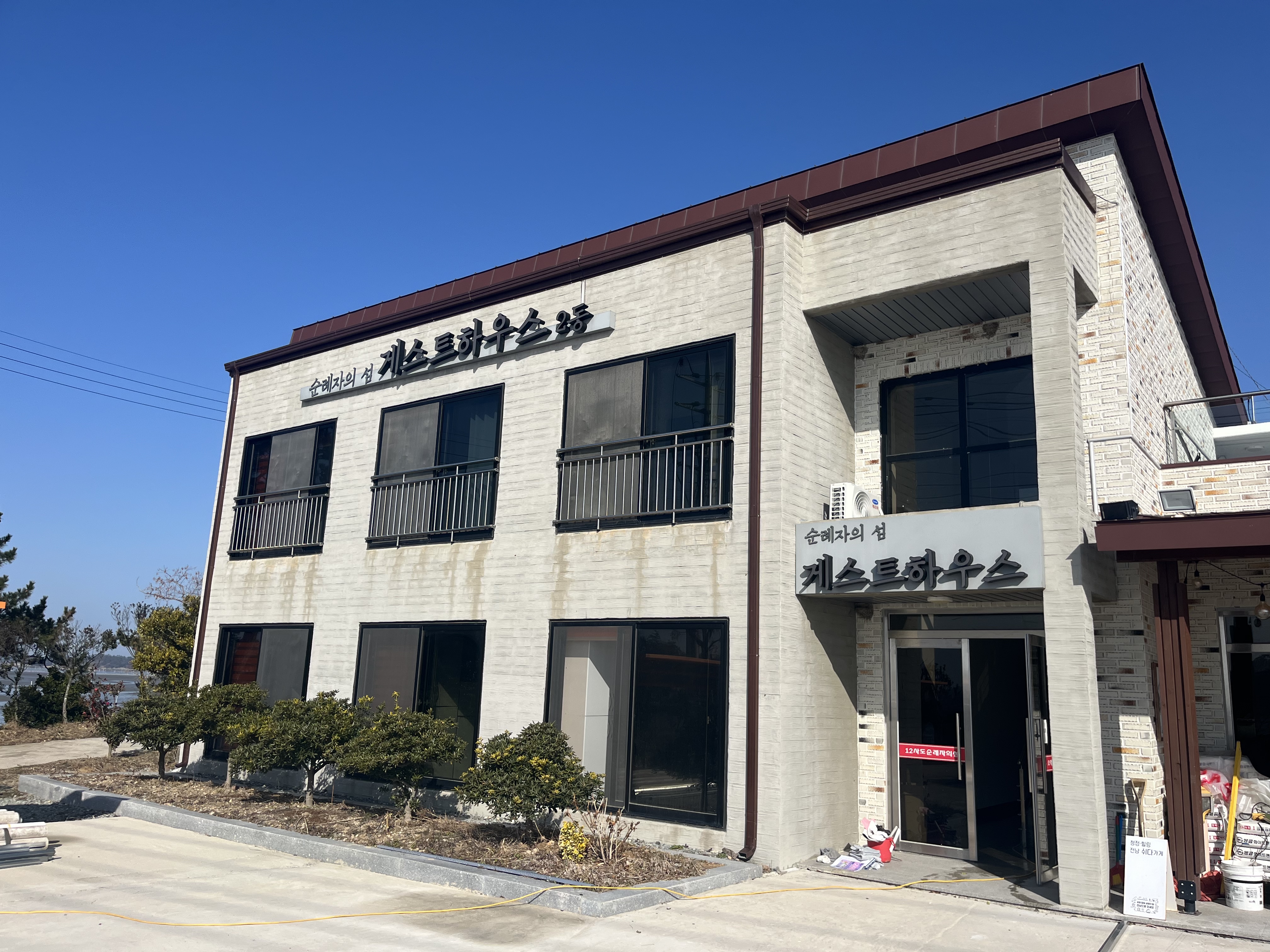 순례자의섬게스트하우스&카페