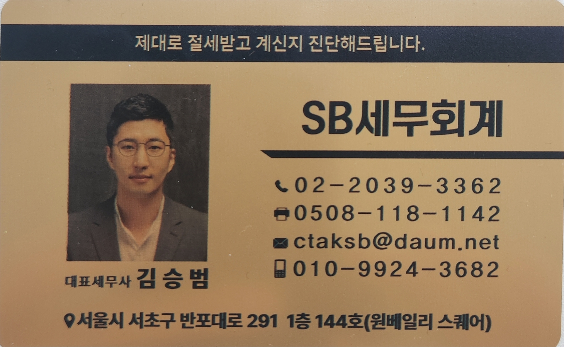 에스비 세무회계 대표 이미지