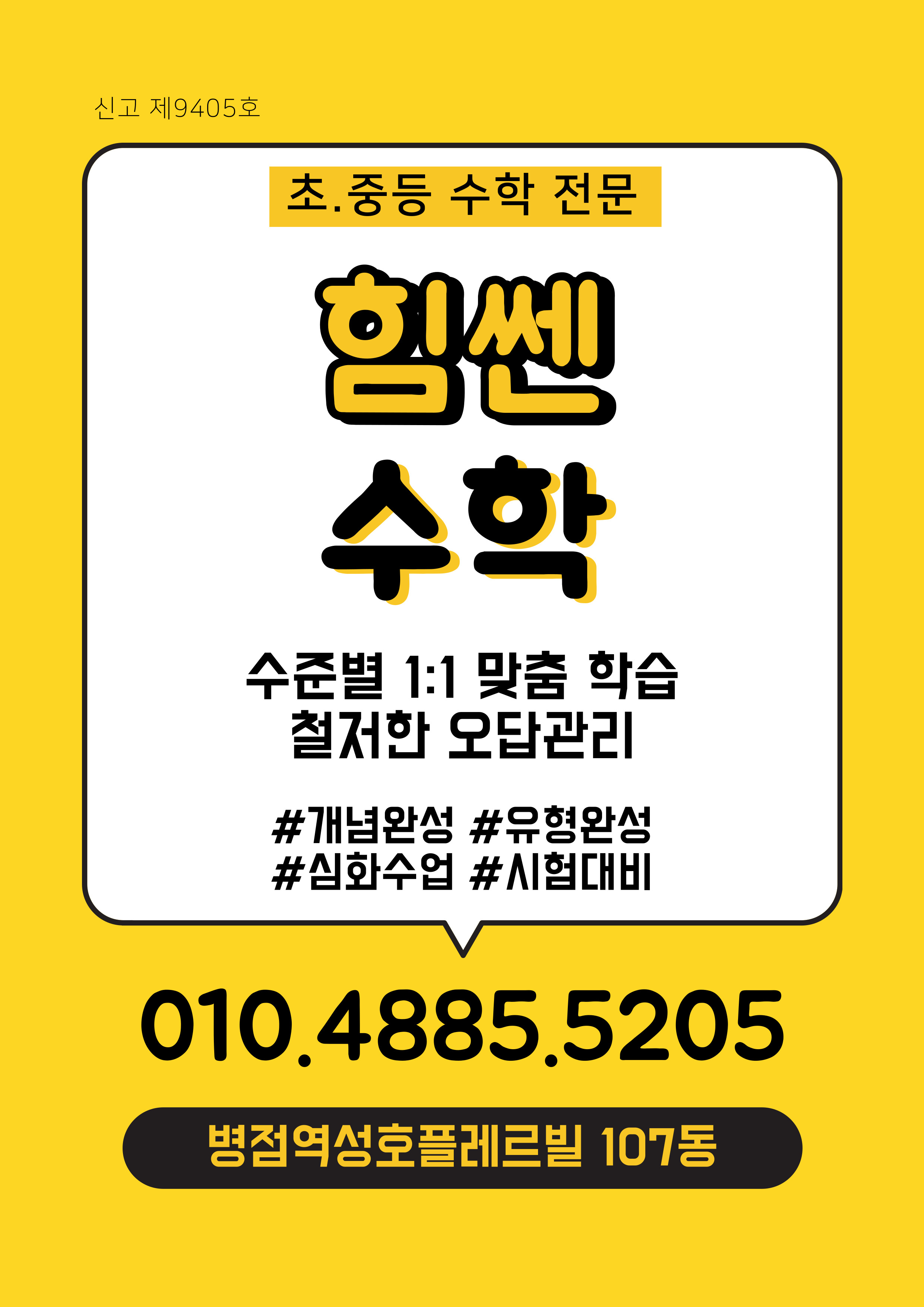 힘쎈수학 대표 이미지