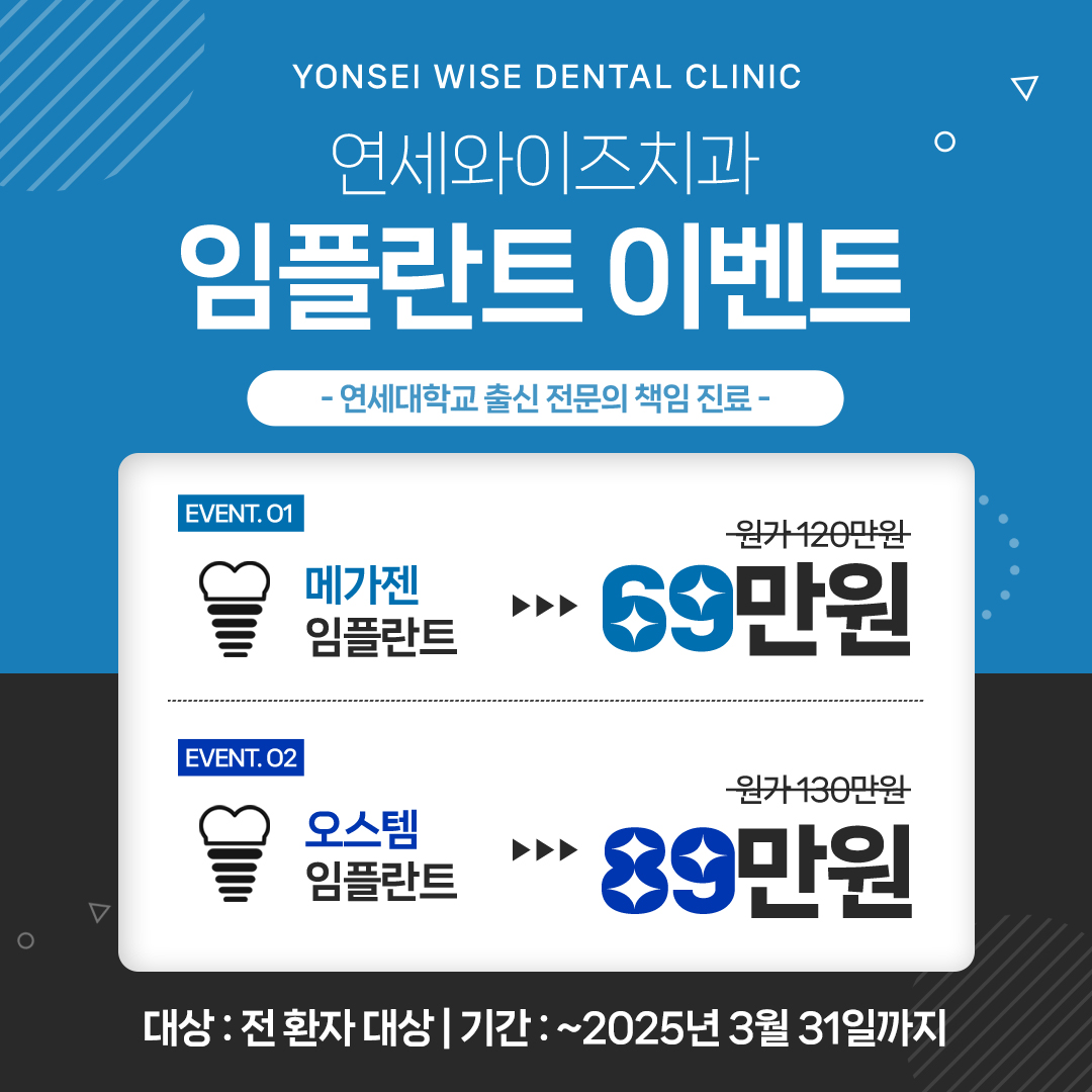 연세와이즈치과의원