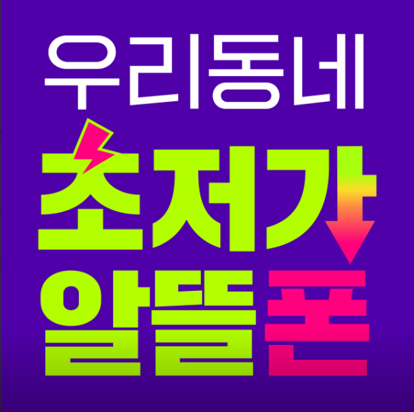 알뜰폰스토어 메가마트 김해점