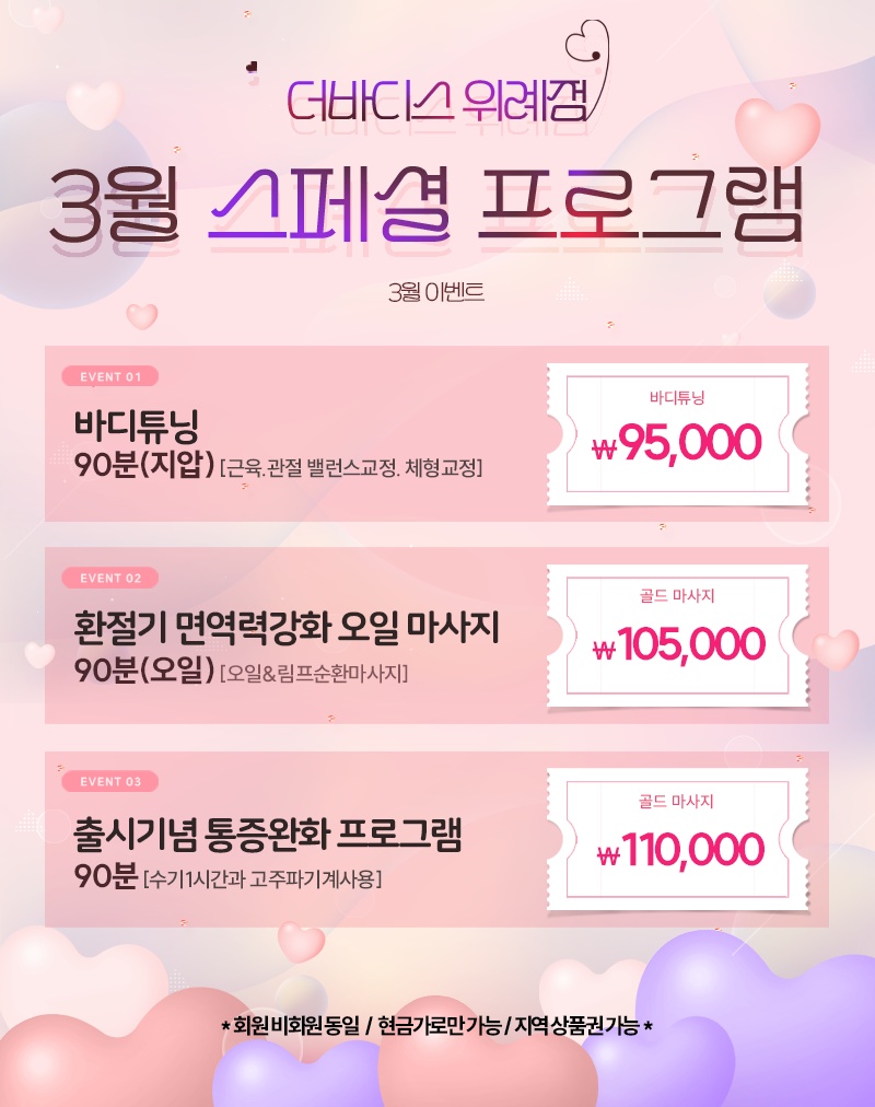 더바디스마사지