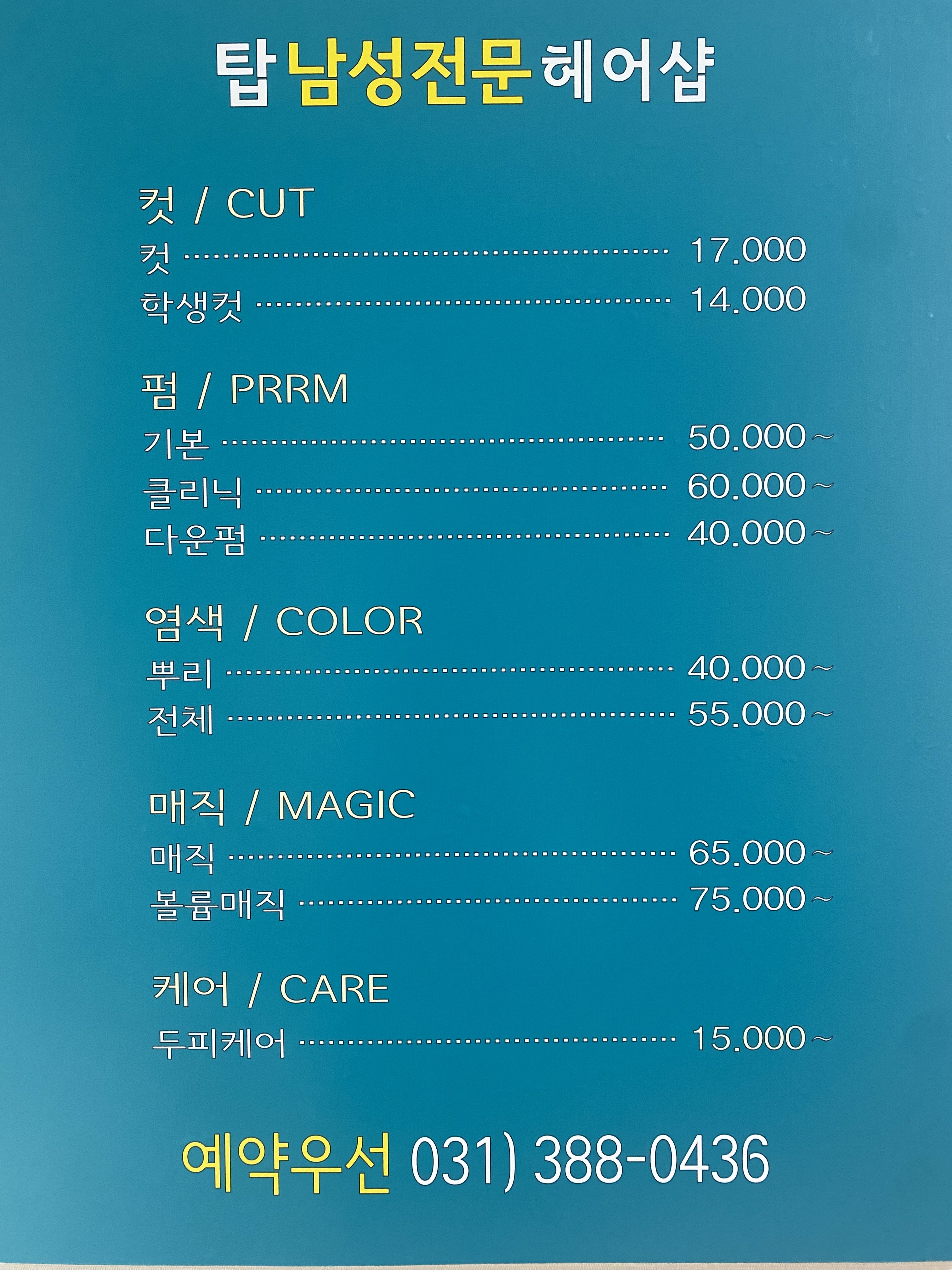 탑남성전문헤어샵