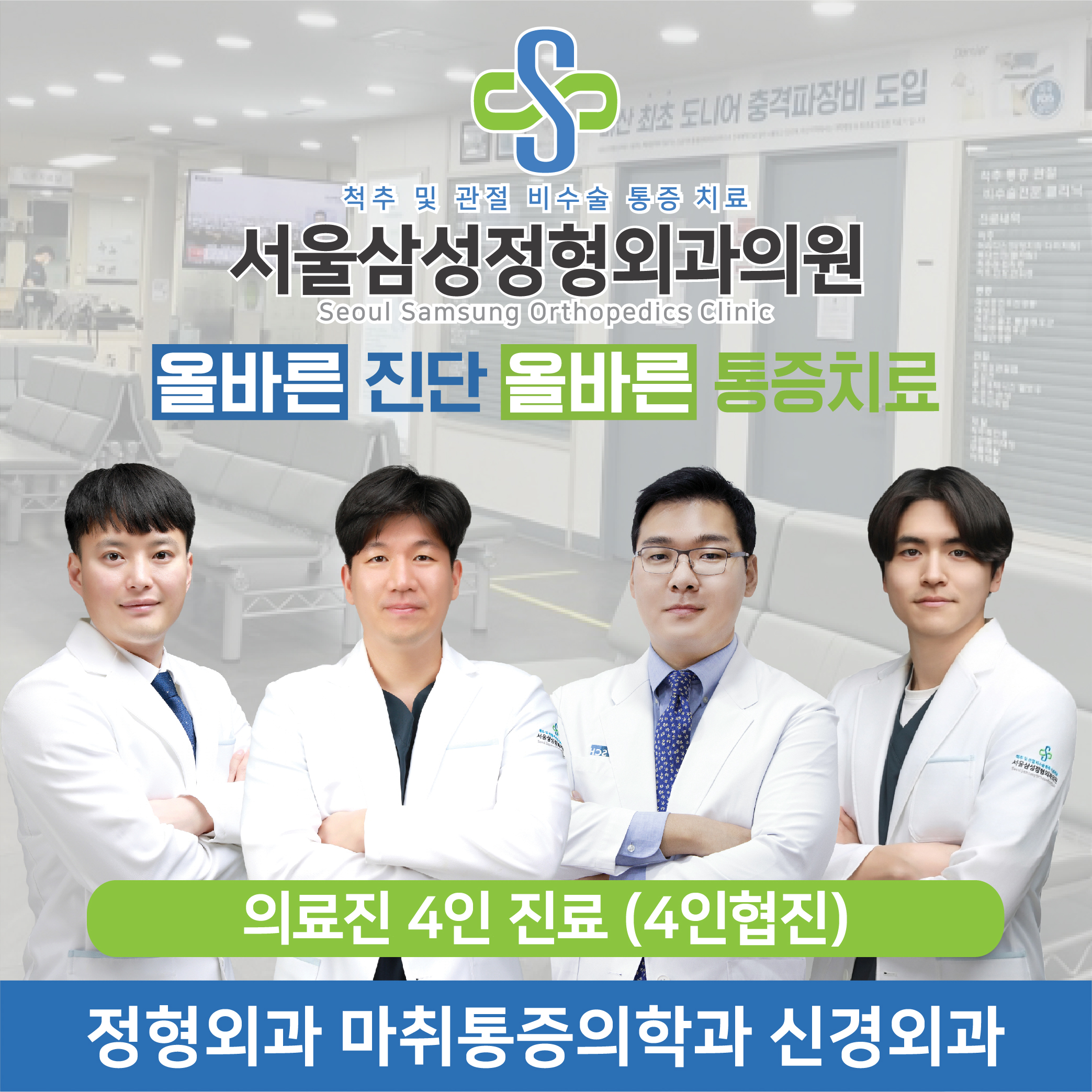 서울삼성정형외과의원
