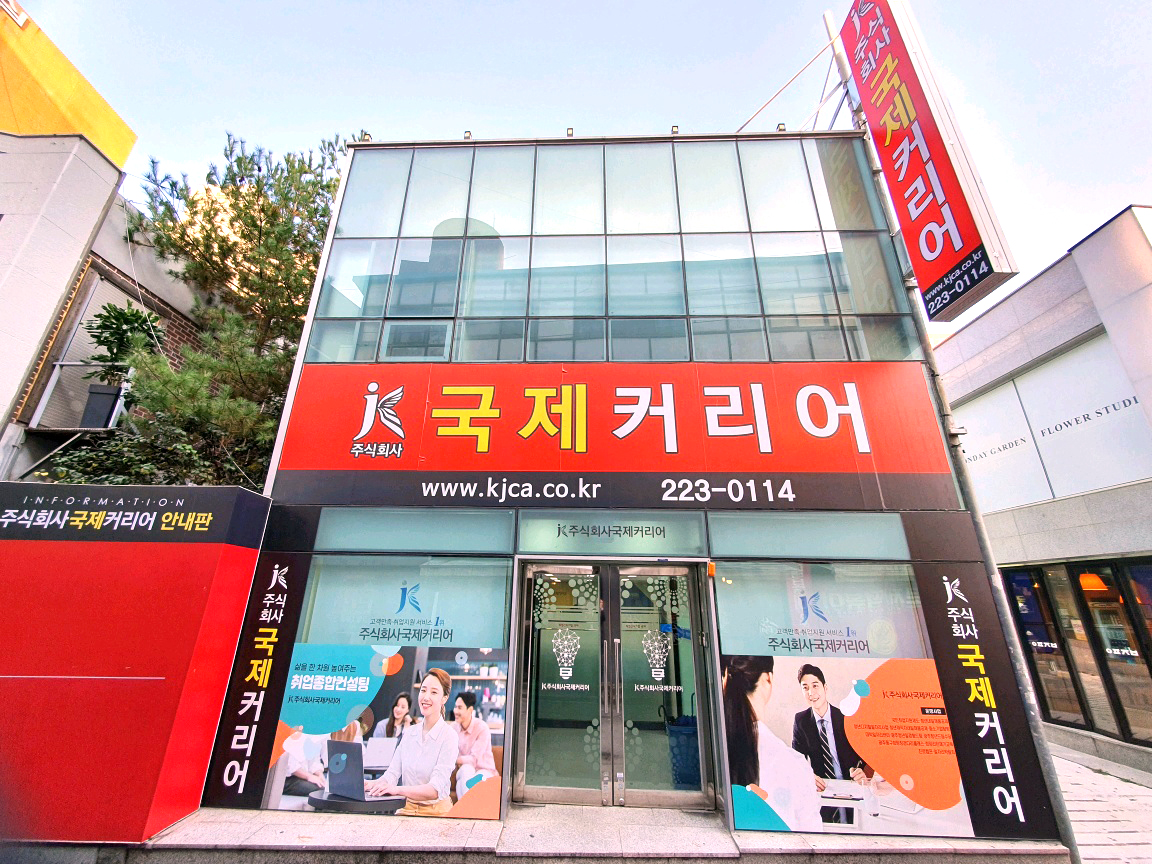 국제커리어