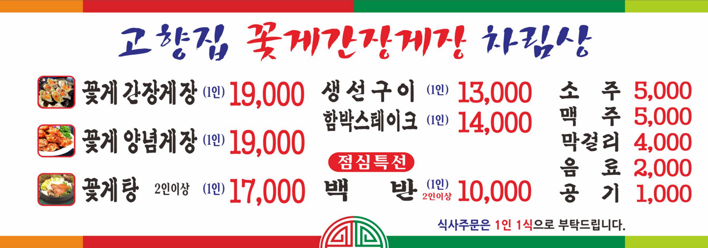 고향집 꽃게간장게장