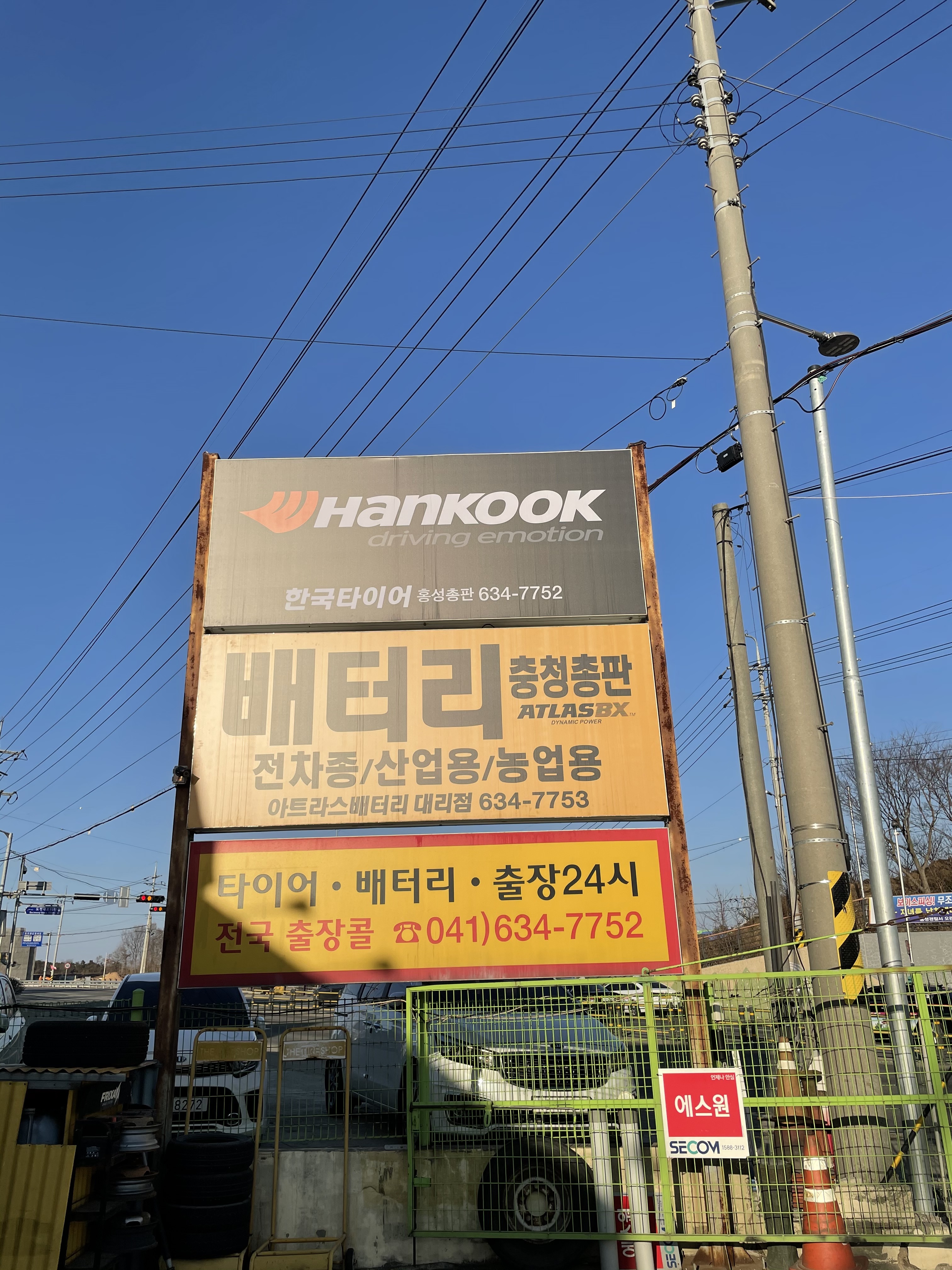 타이어출장빵구24시