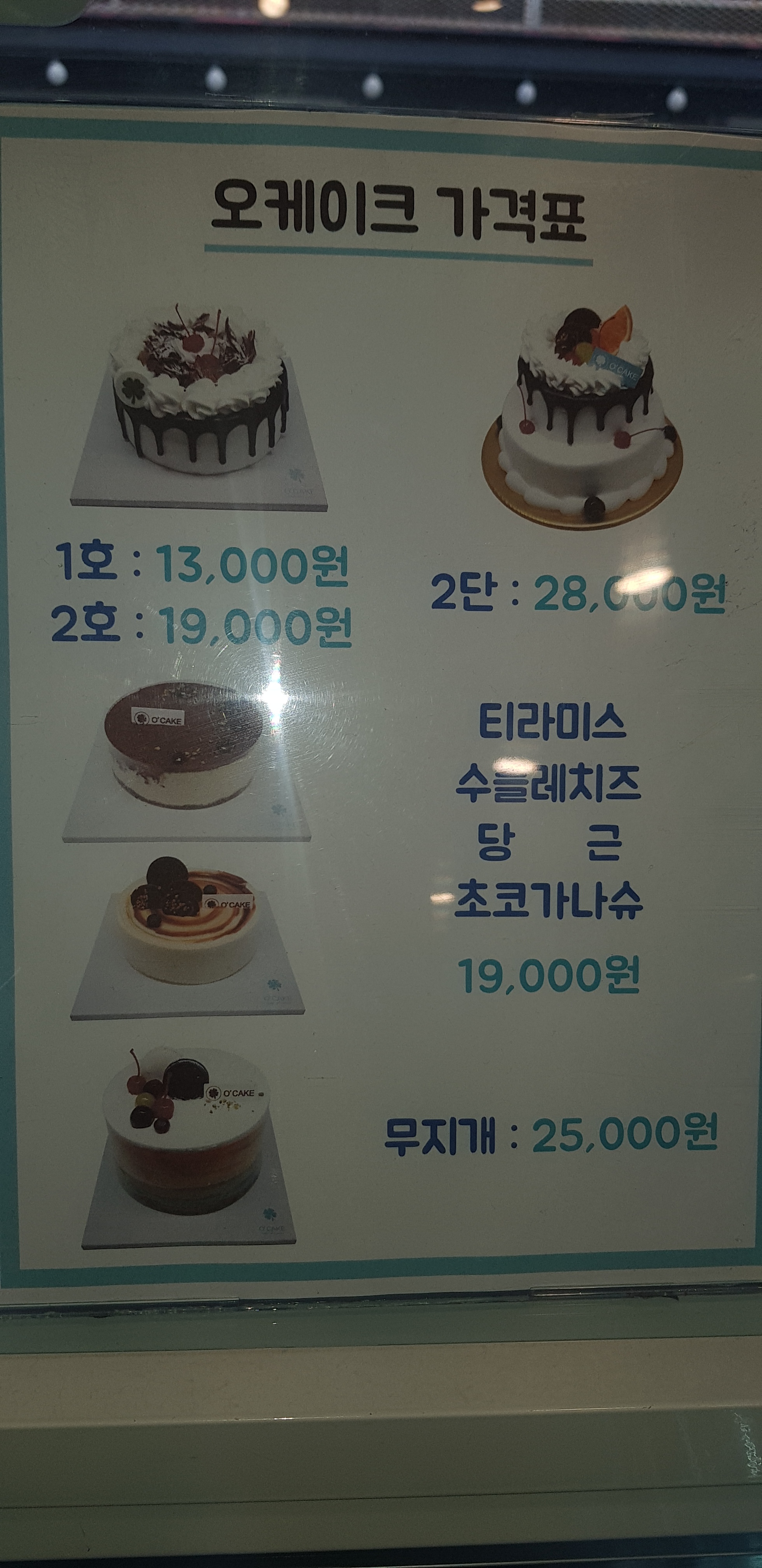 오케이크 수유점