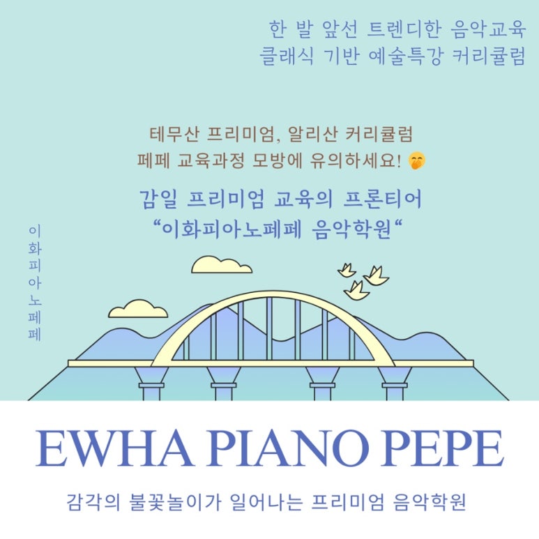 이화피아노페페음악학원