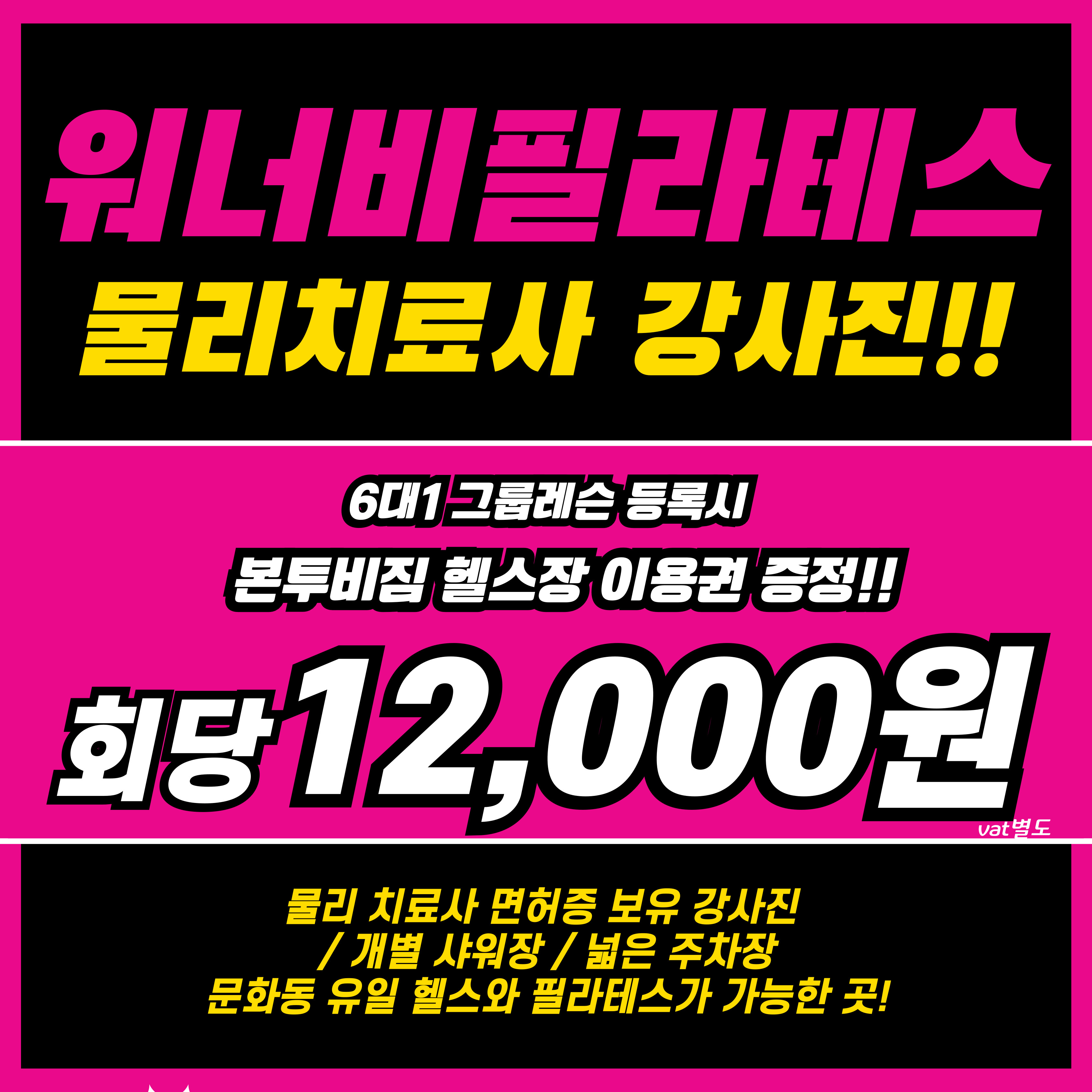 본투비짐 X 워너비필라테스 문화점