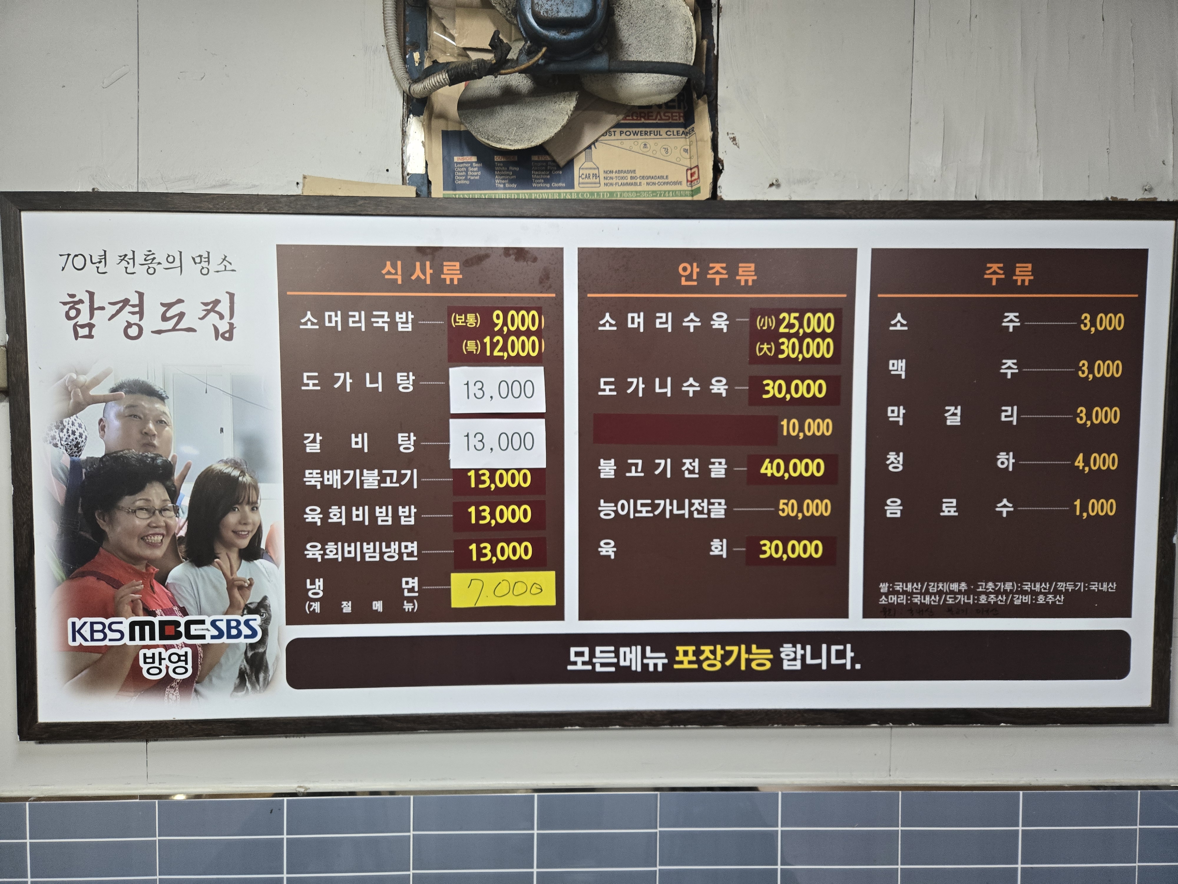 함경도집