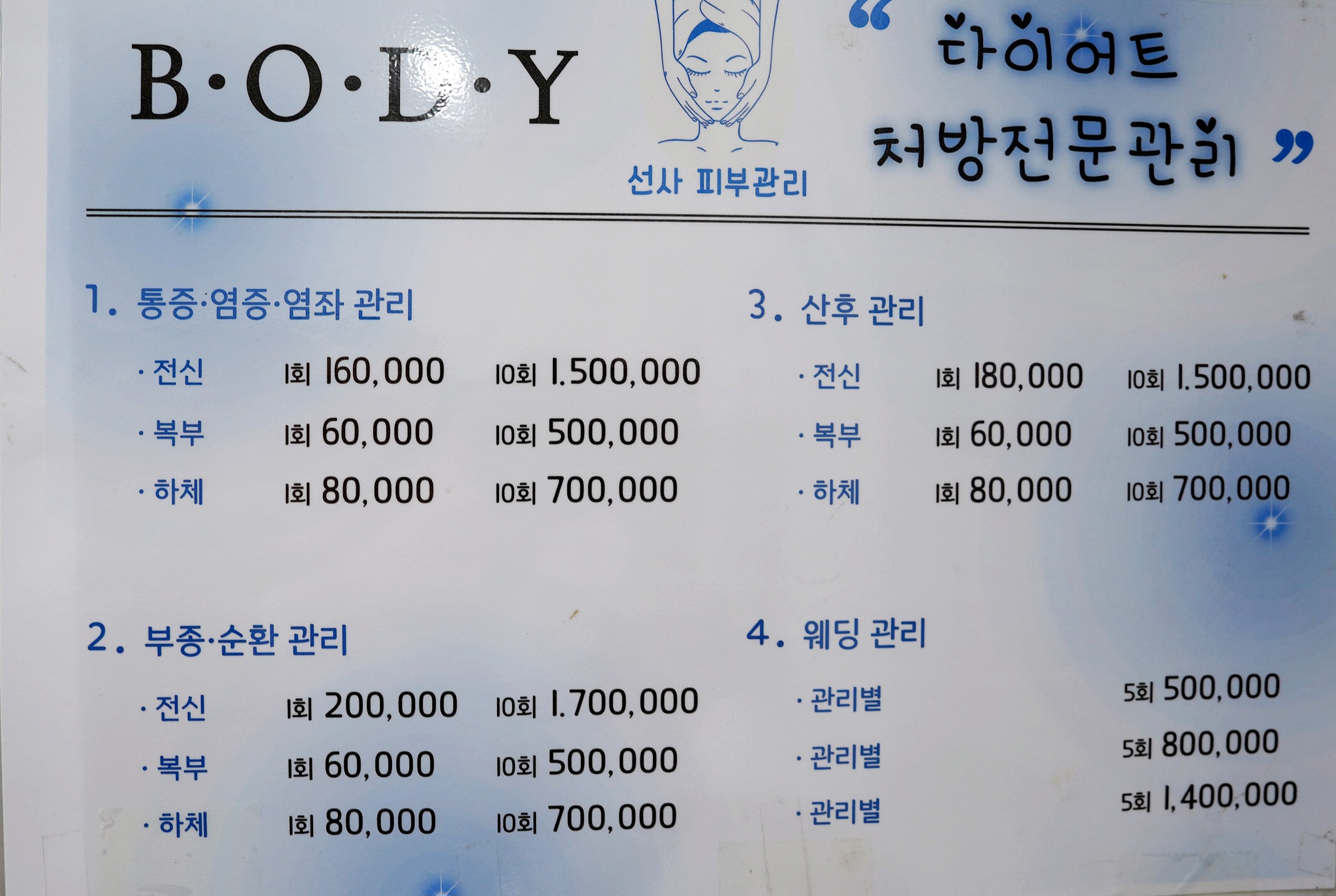 임우선선사에스테틱