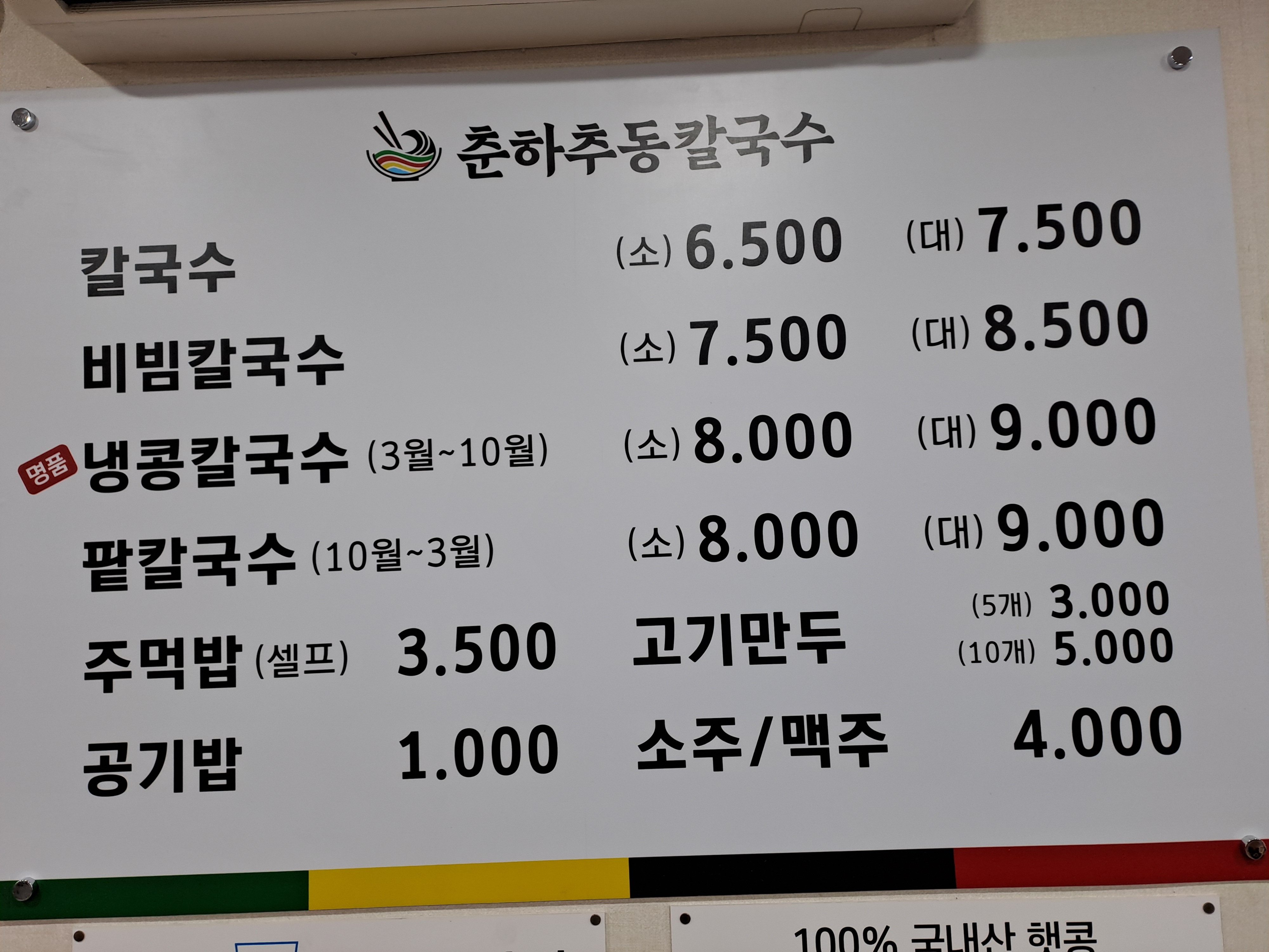 춘하추동칼국수 김해부원점