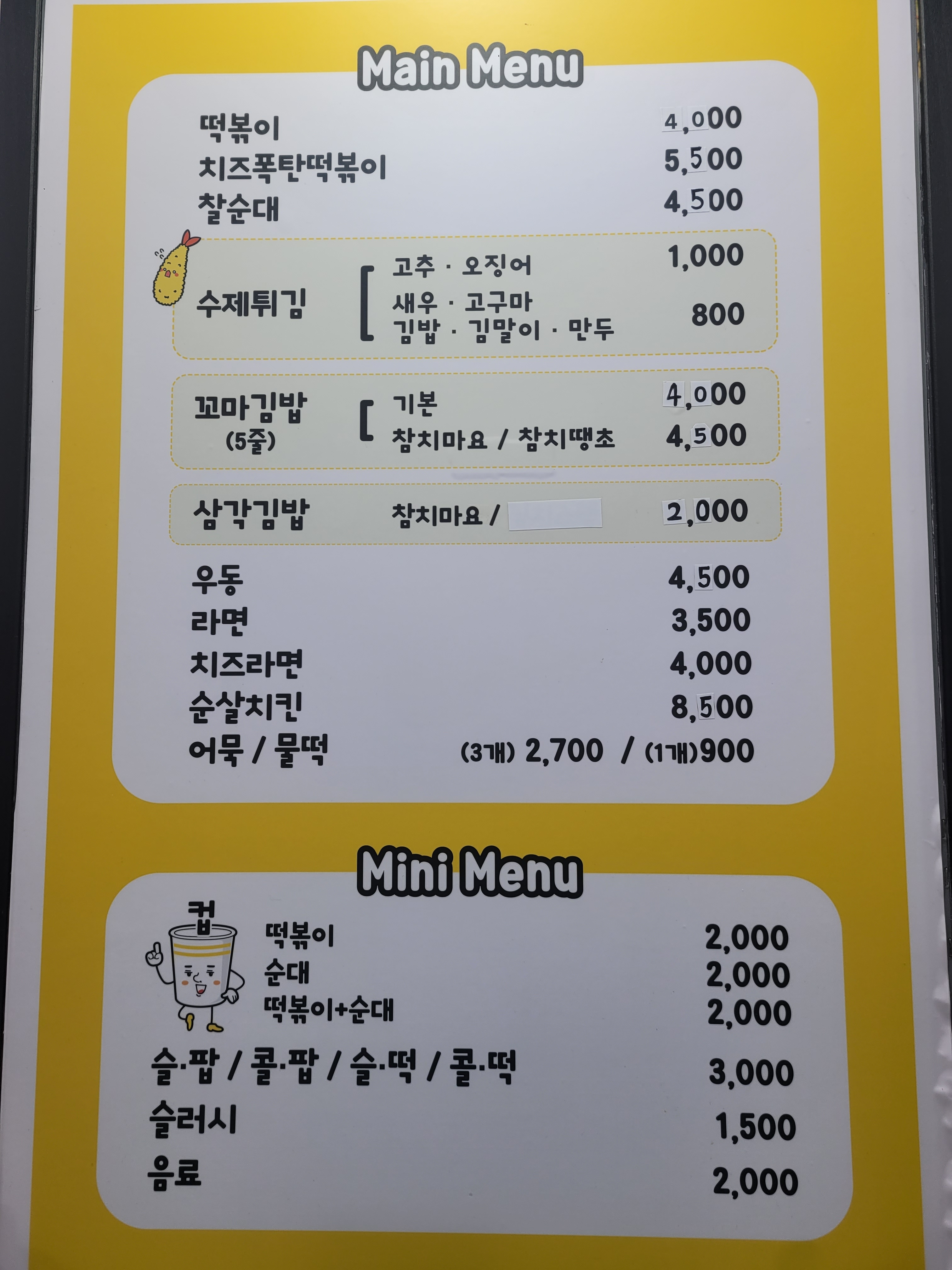 쫀디분식