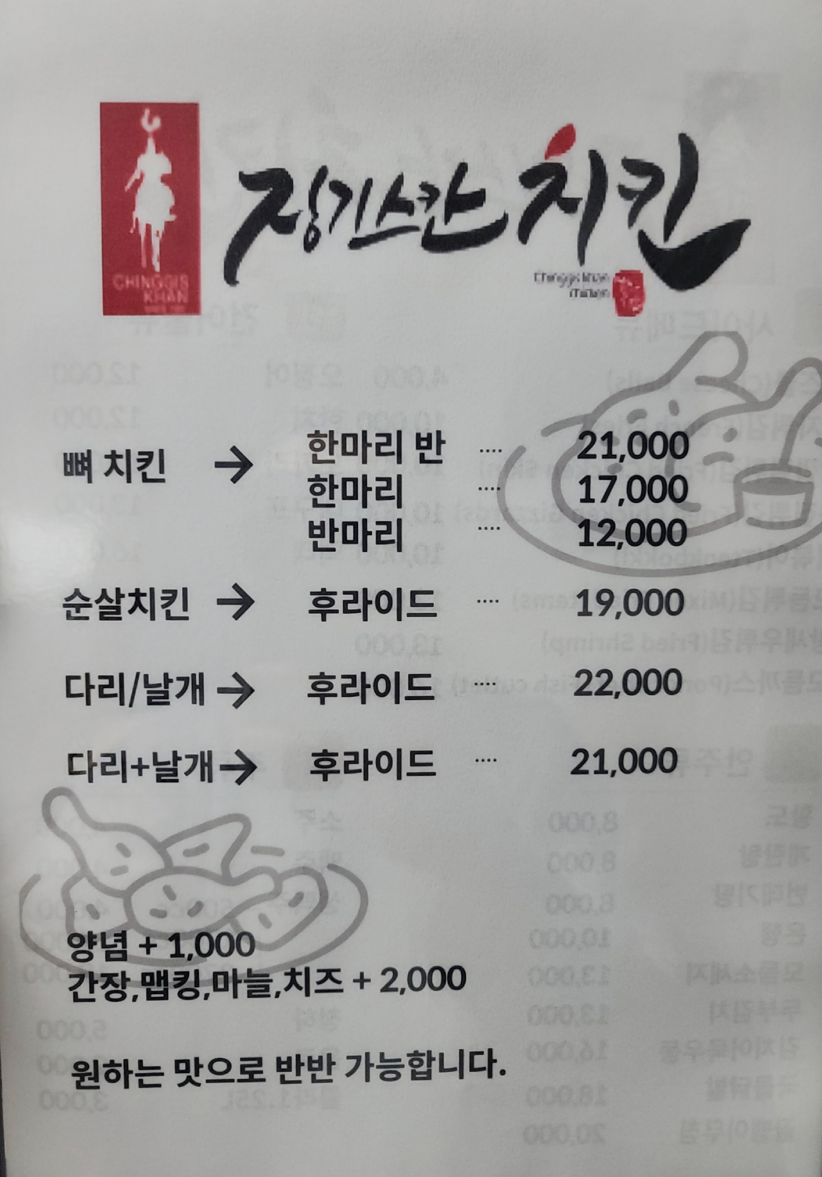 징기스칸치킨 음성점