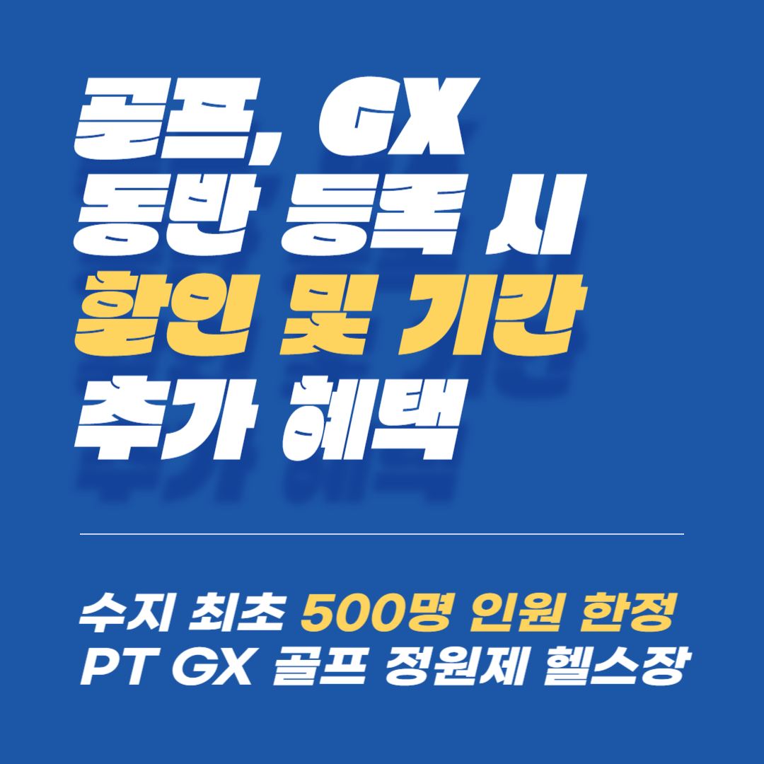 위너휘트니스 수지점 내부 또는 관련 모습