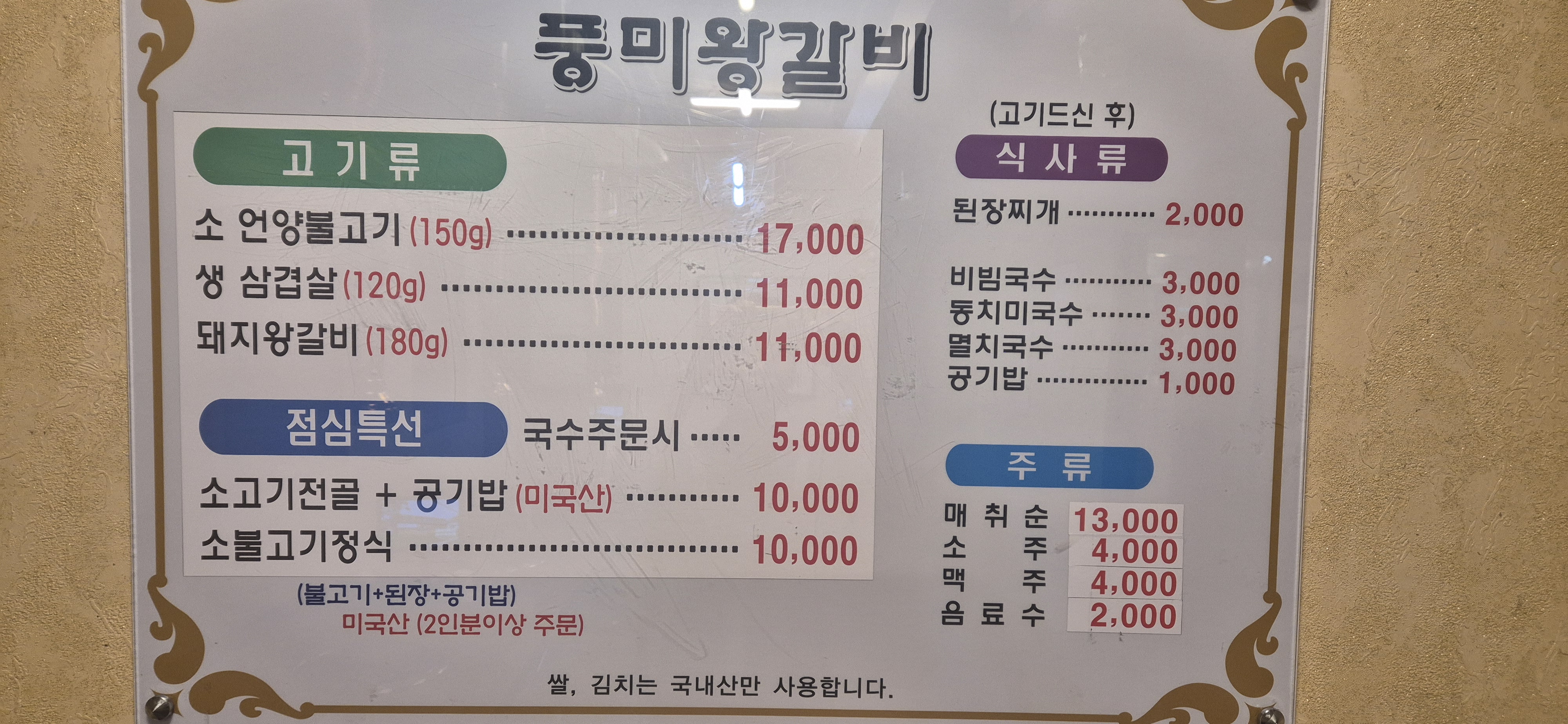 풍미왕갈비