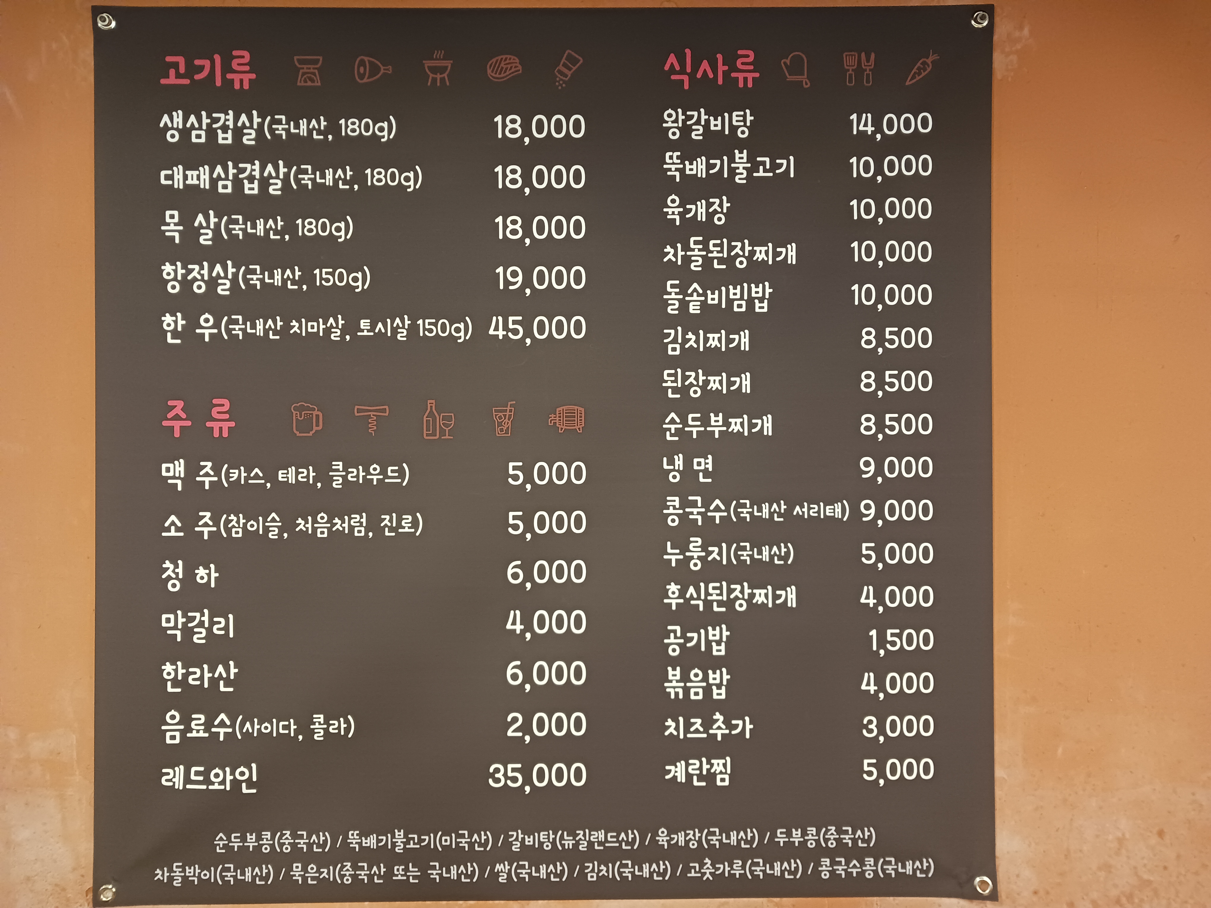 명문삼겹살사당본점