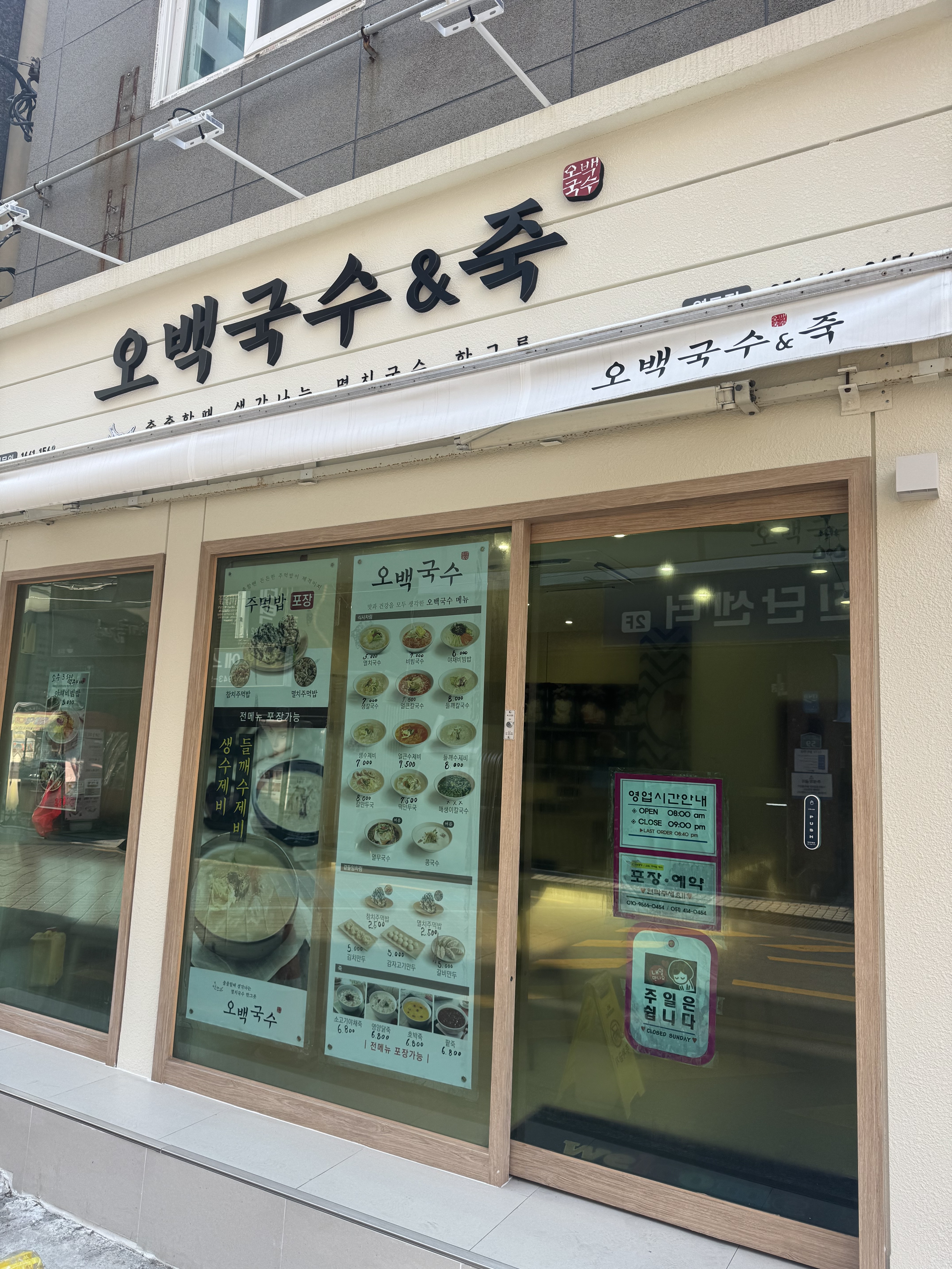 오백국수 영도점