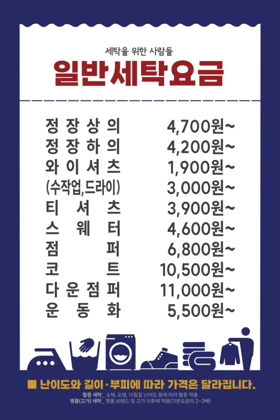 세탁을위한사람들 롯데마트 송도점