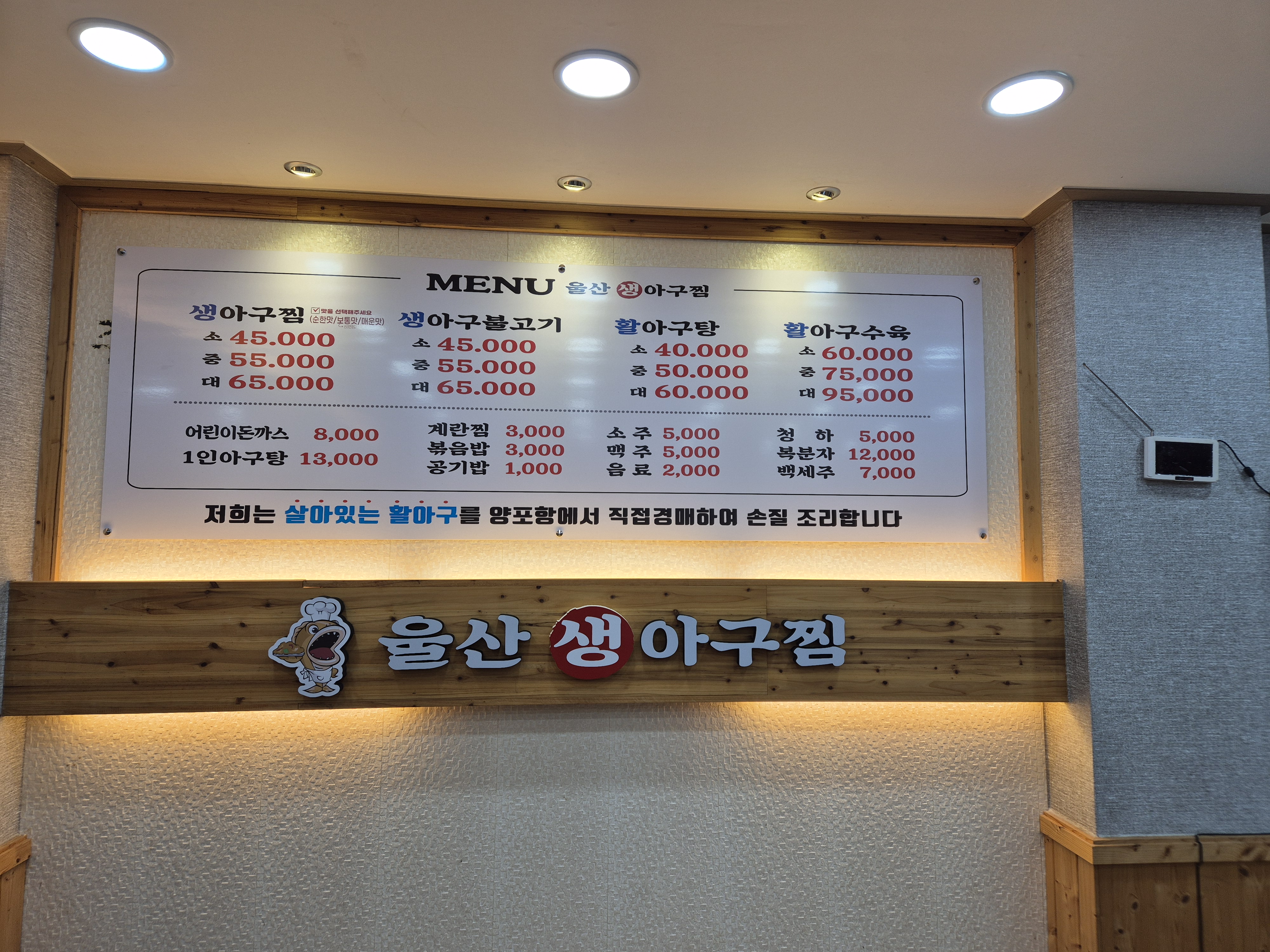 울산생아구찜